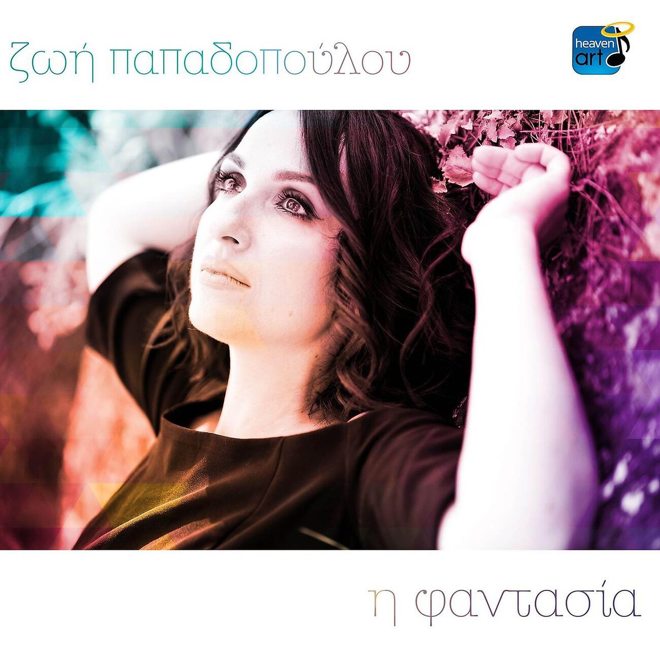 Релиз I Fantasia