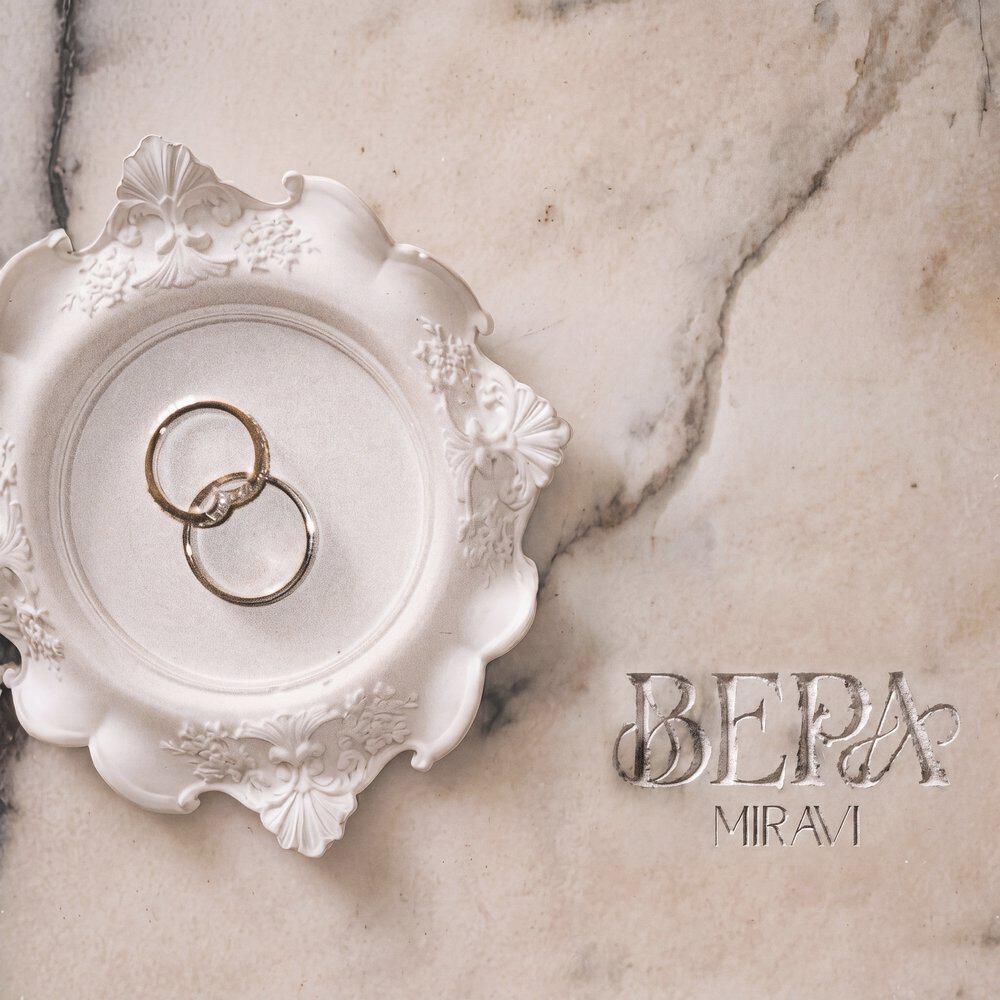 Релиз Вера