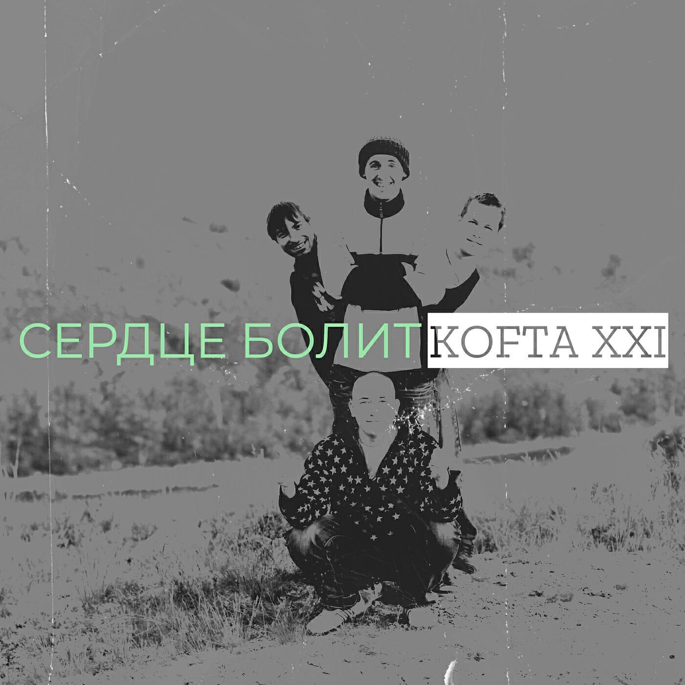 KOFTA XXI