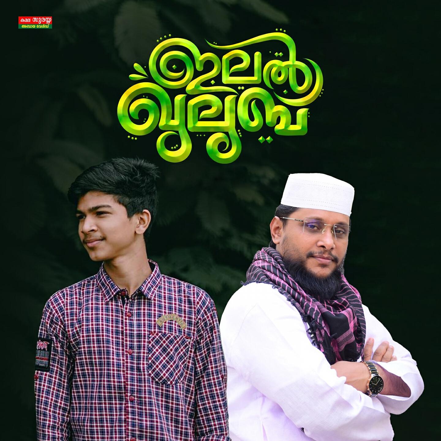 Релиз Ilal Quloob