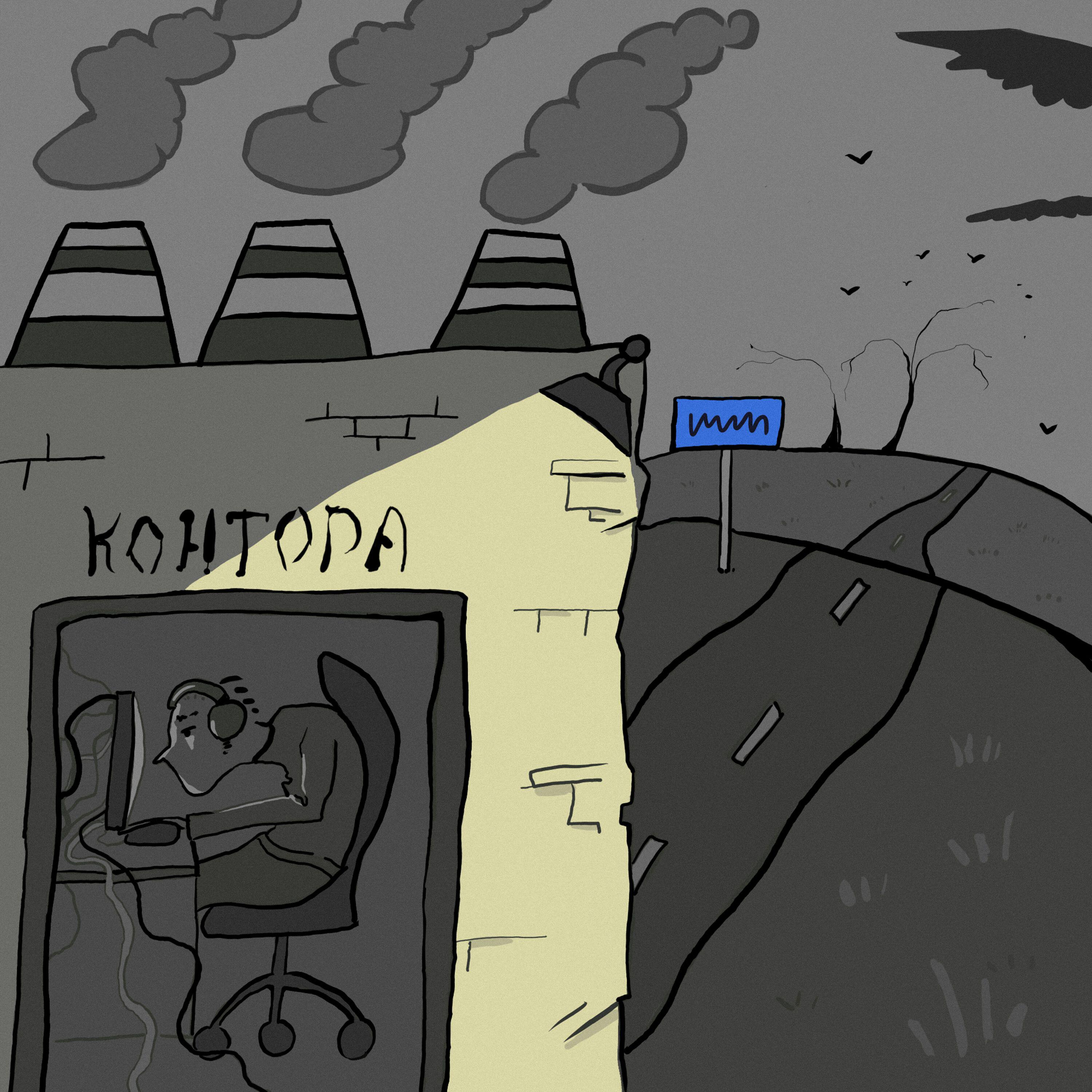 Релиз КОНТОРА