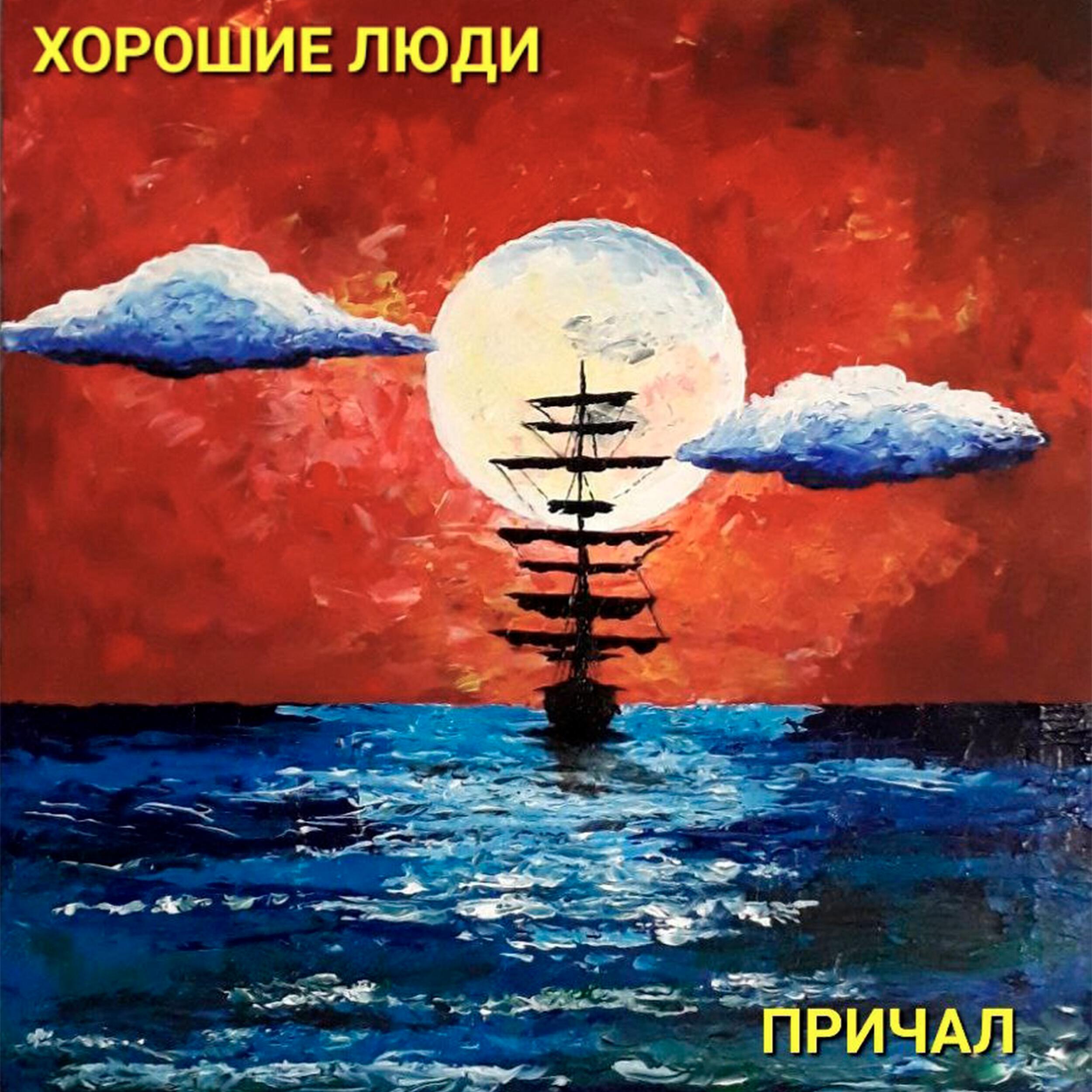 Обложка трека