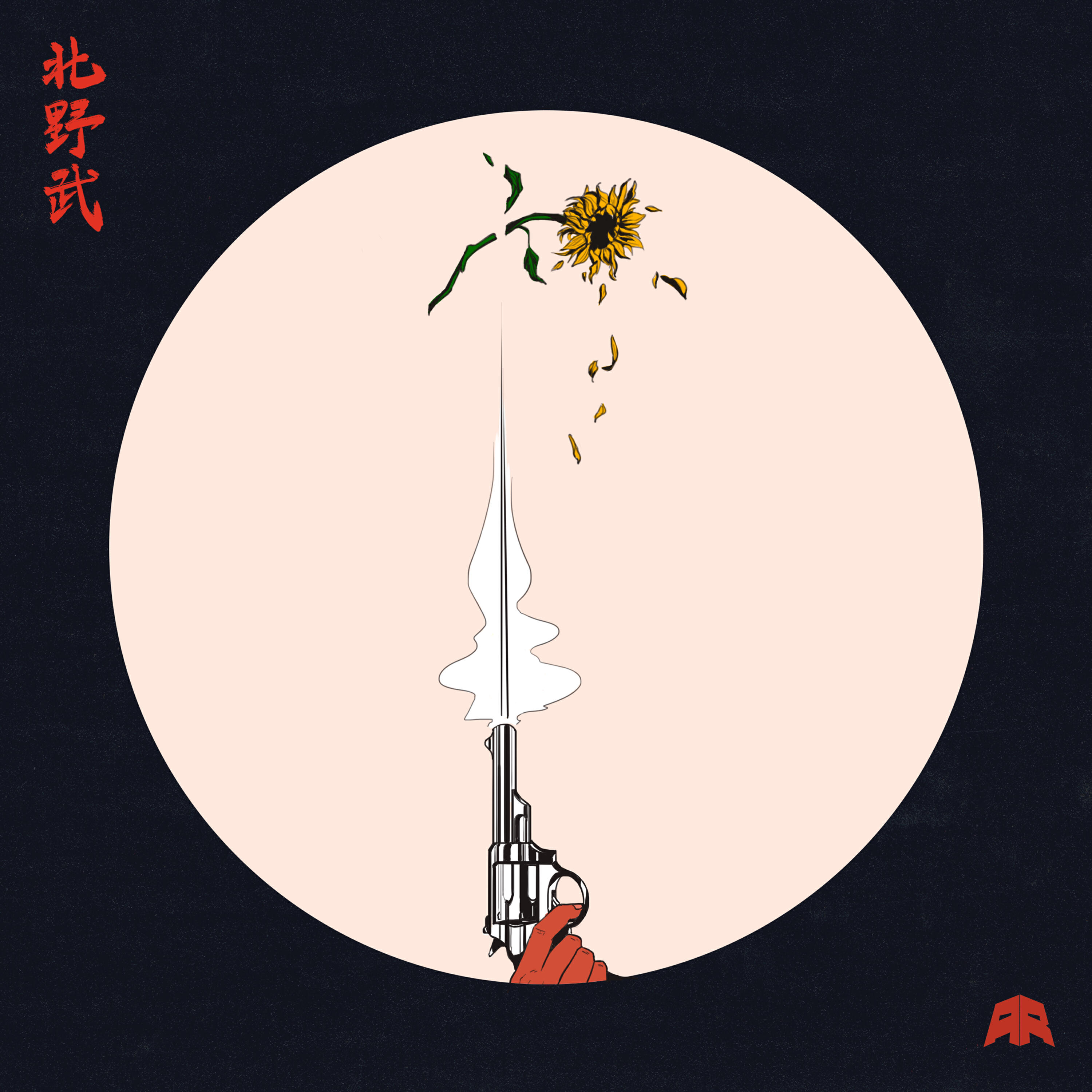 Релиз 北野武