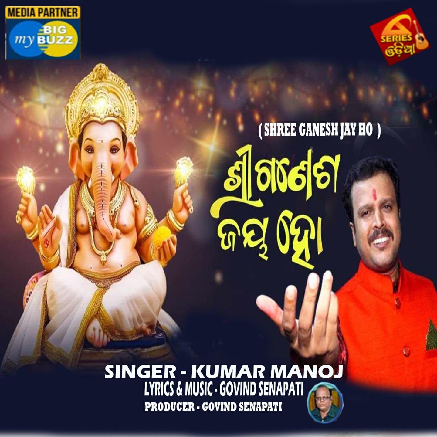 Релиз Shree Ganesh Jay Ho