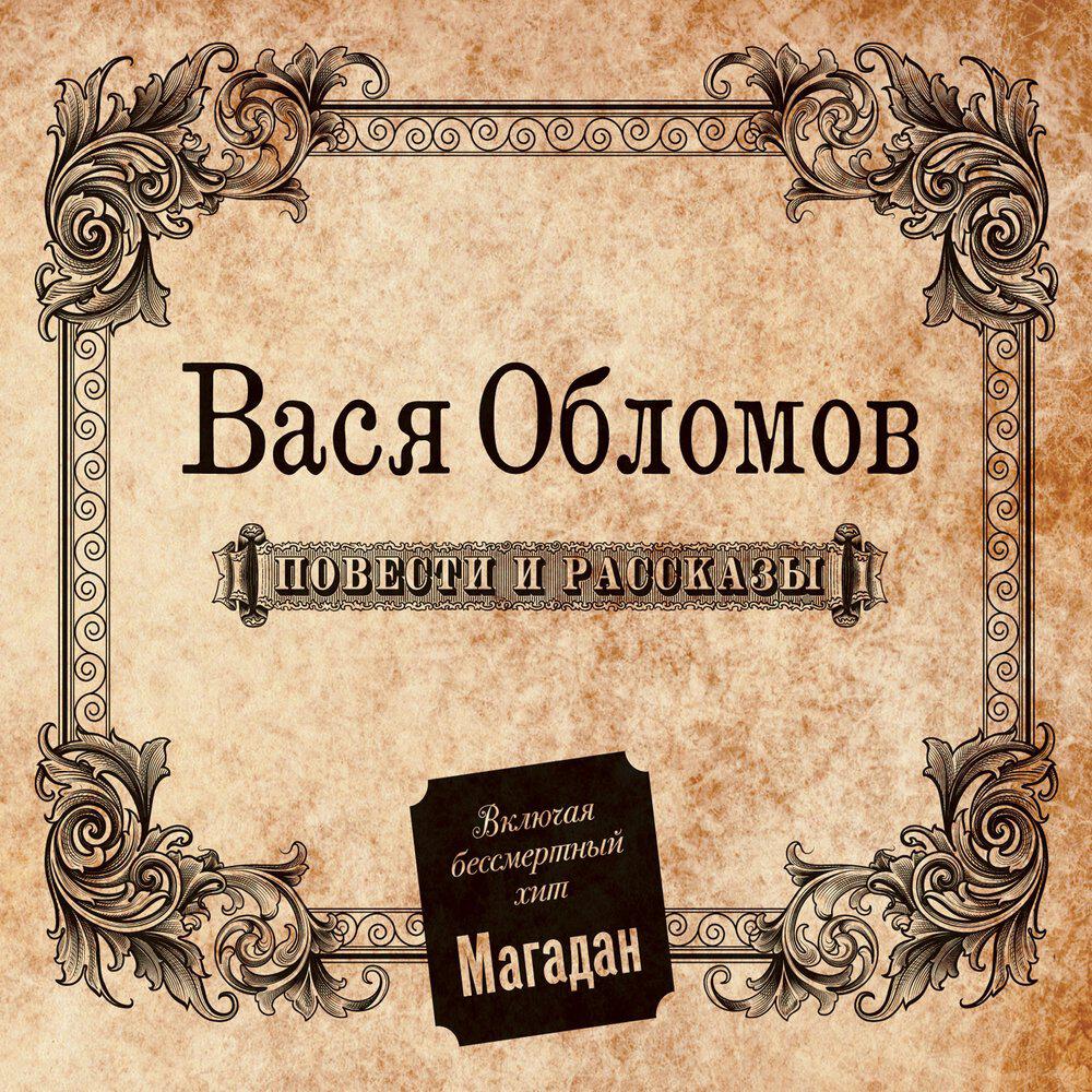 Трек Магадан (original version)