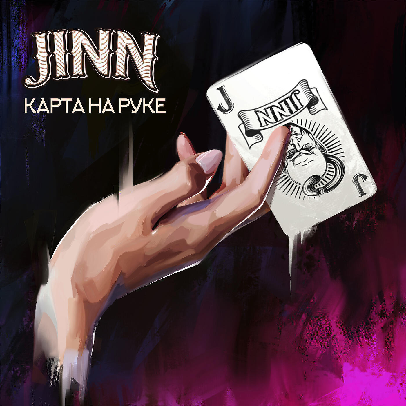 Релиз Карта На Руке