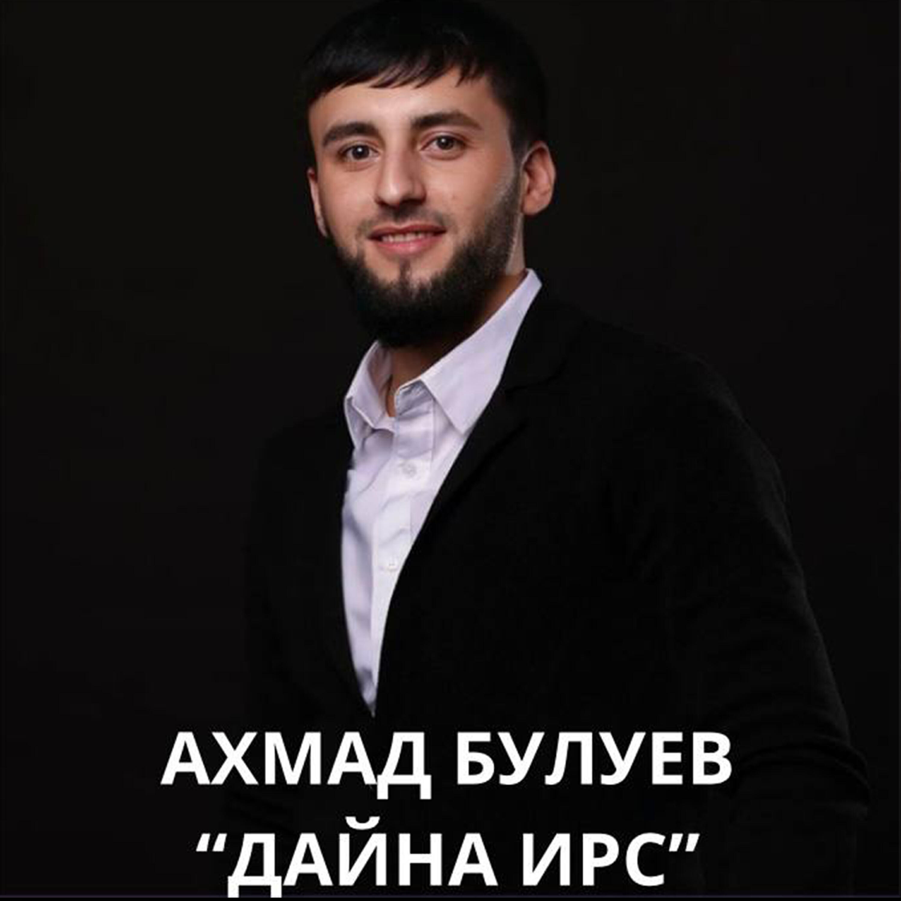 Релиз Дайна ирс