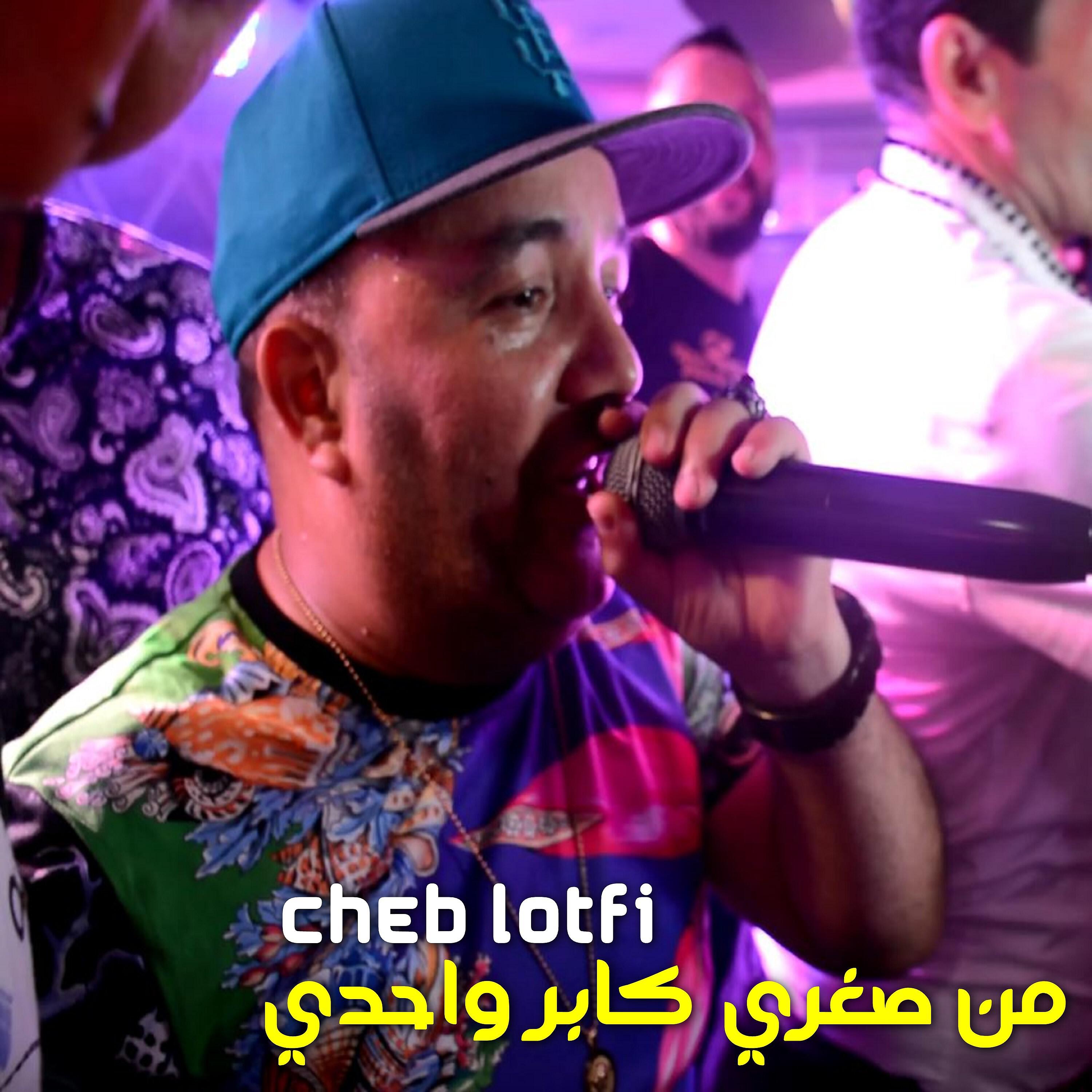 Релиз من صغري كابر واحدي
