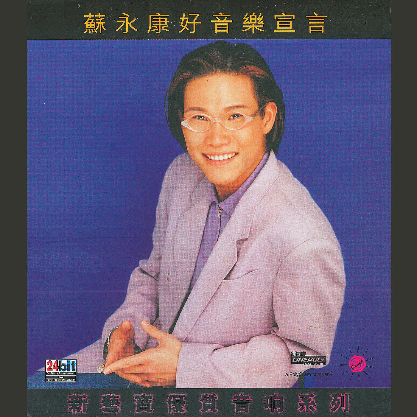 Релиз Hao Yin Le Xuan Yan