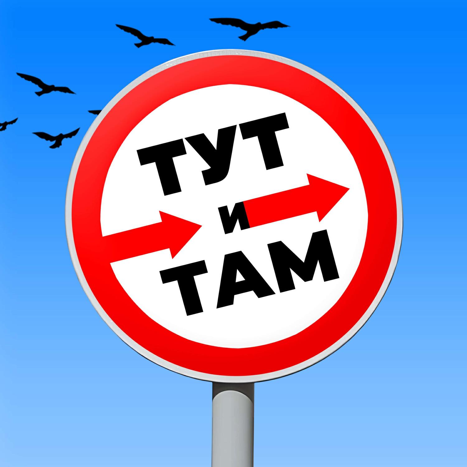 Релиз Пумс! Тут и там!