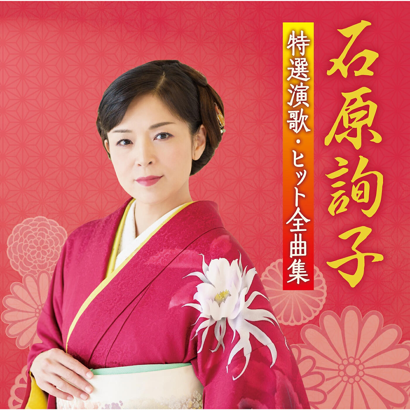 Релиз Ishihara Junko Tokusen Enka Hit Zenkyokushu