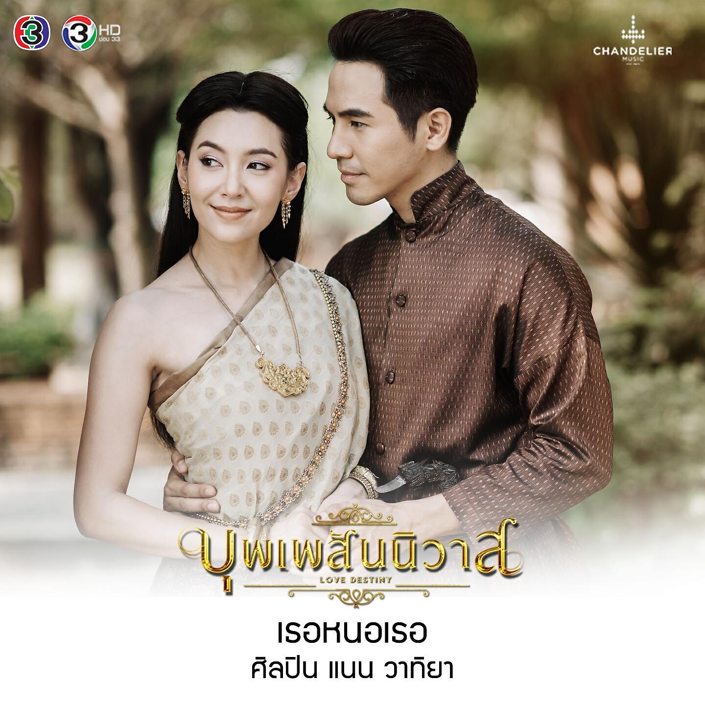 Релиз เธอหนอเธอ