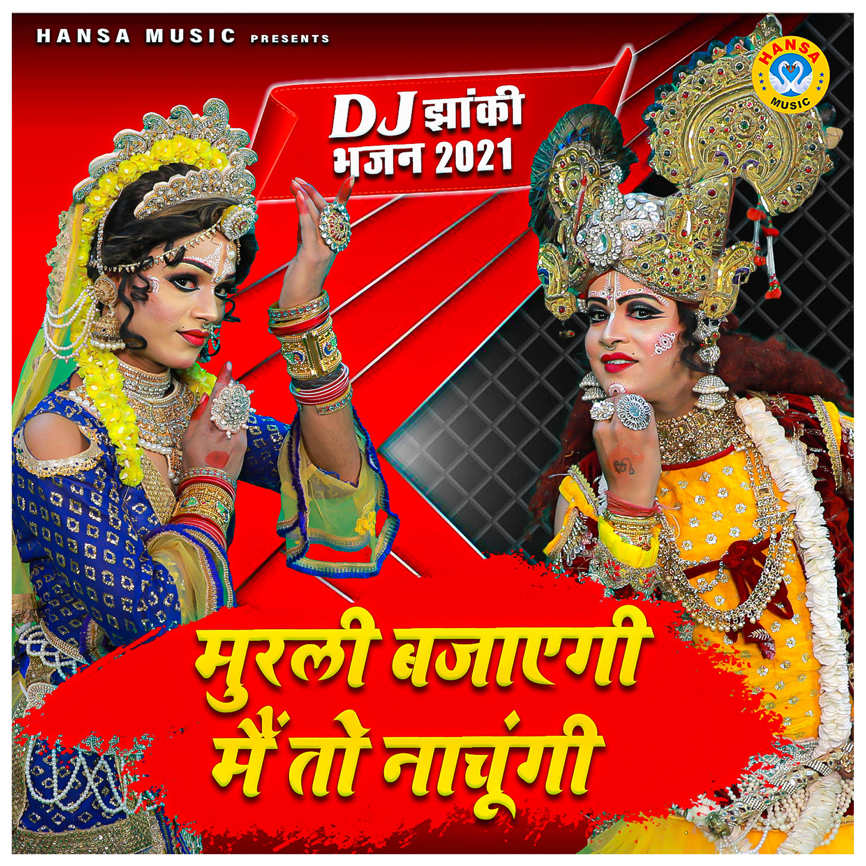 Релиз Murli Bajaegi Main Toh Naachungi - Single