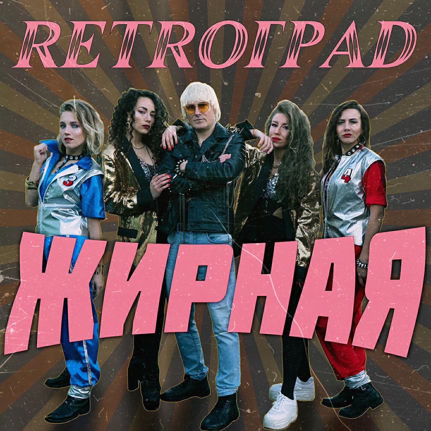 Retroград
