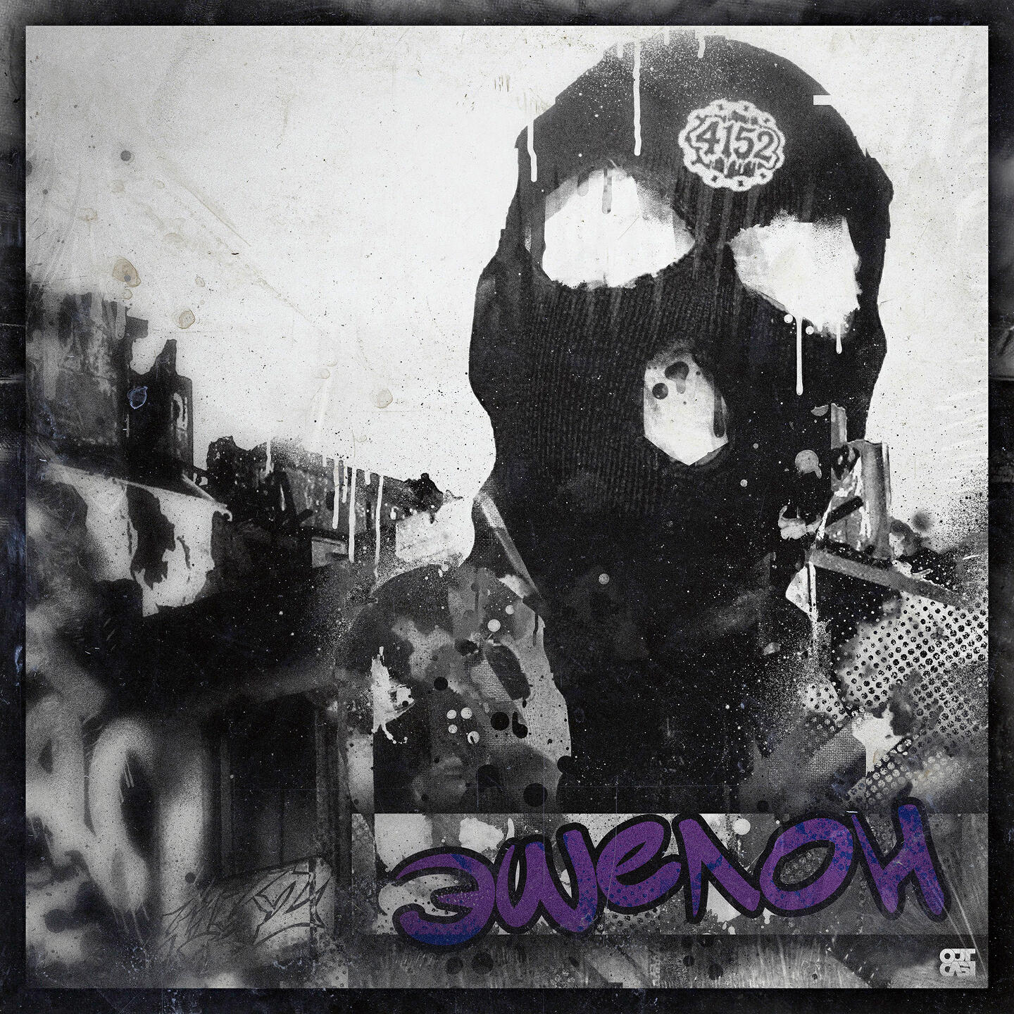 Релиз ЭШЕЛОН