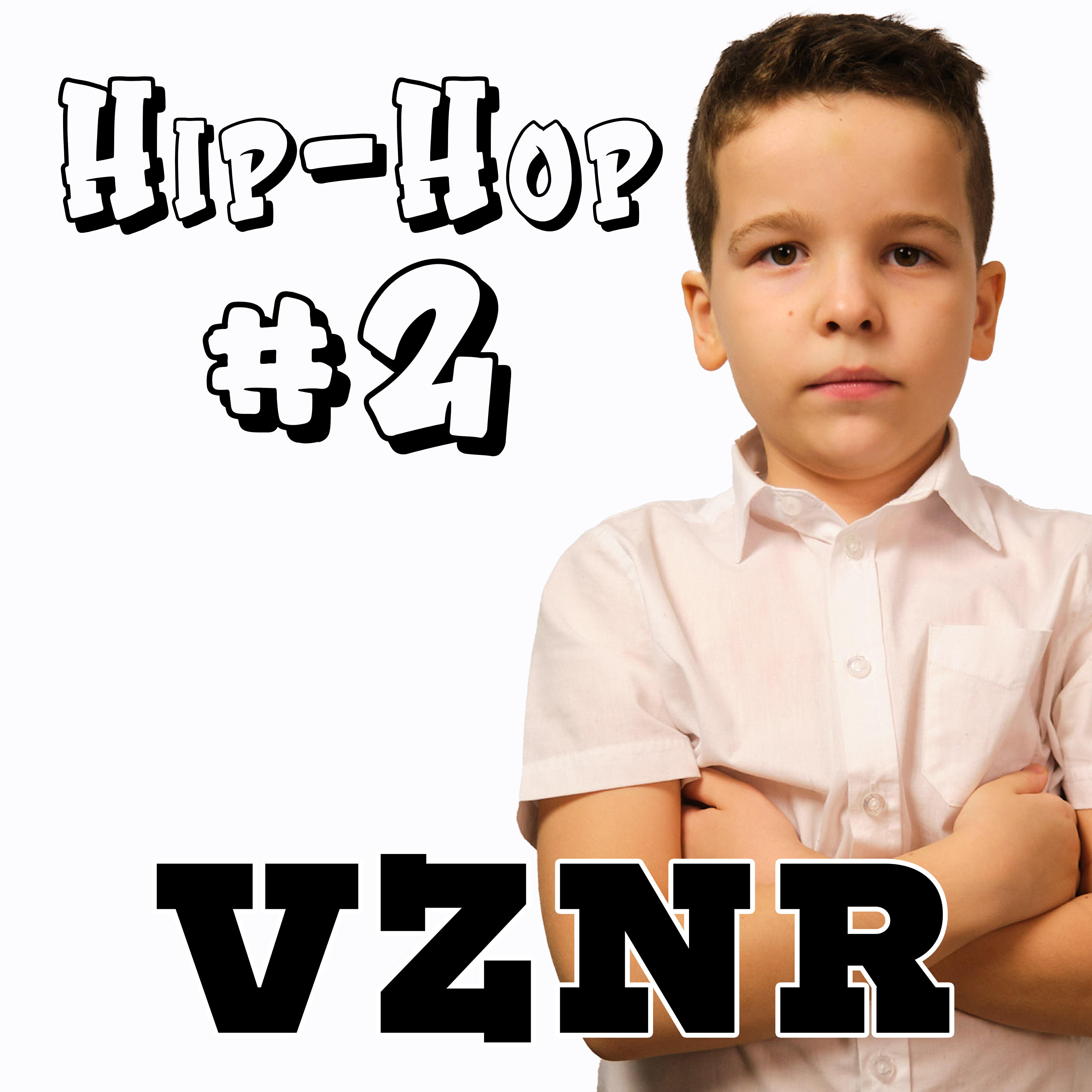Релиз Hip-hop #2