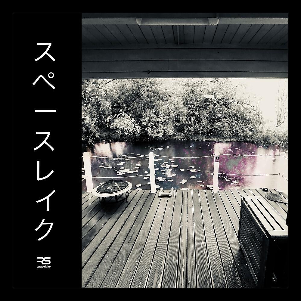 Релиз Spacelake