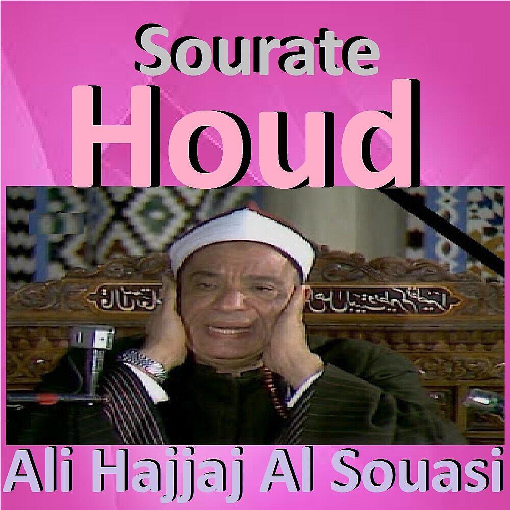 Релиз Sourate Houd