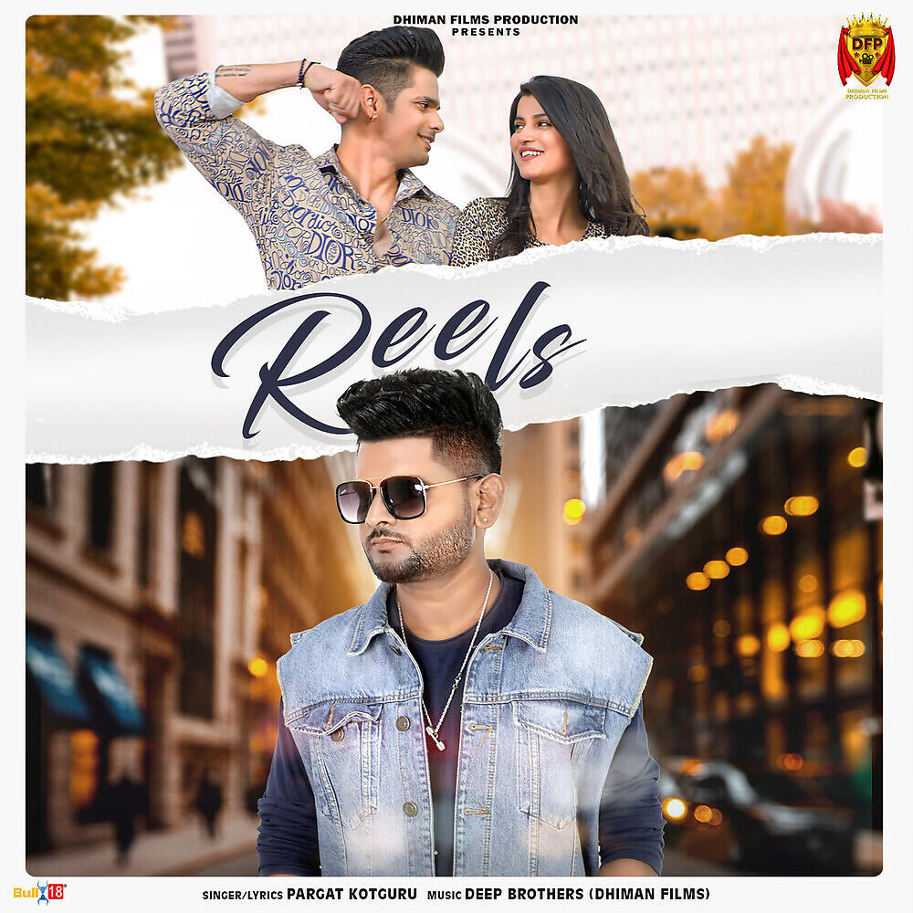 Релиз Reels
