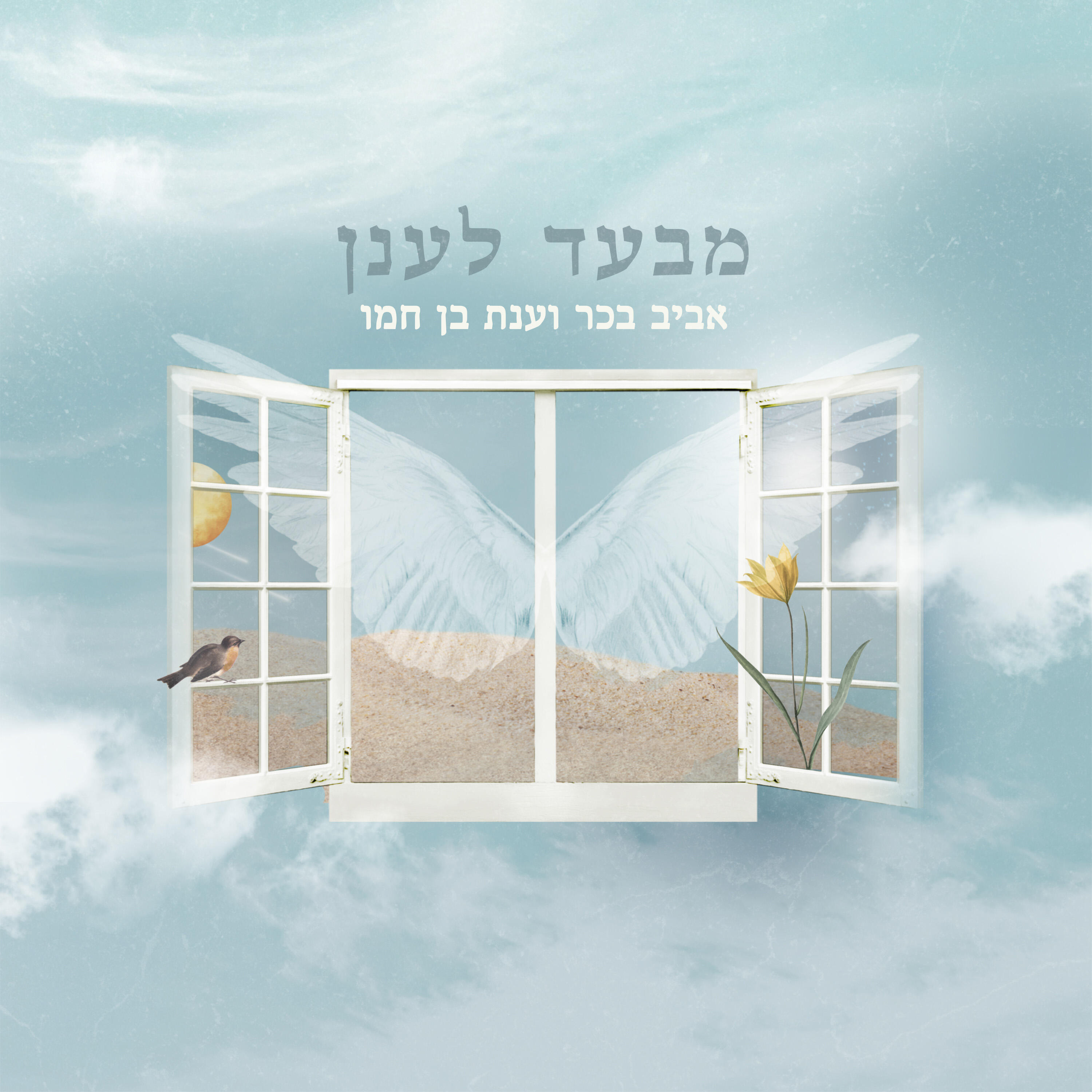 ענת בן חמו