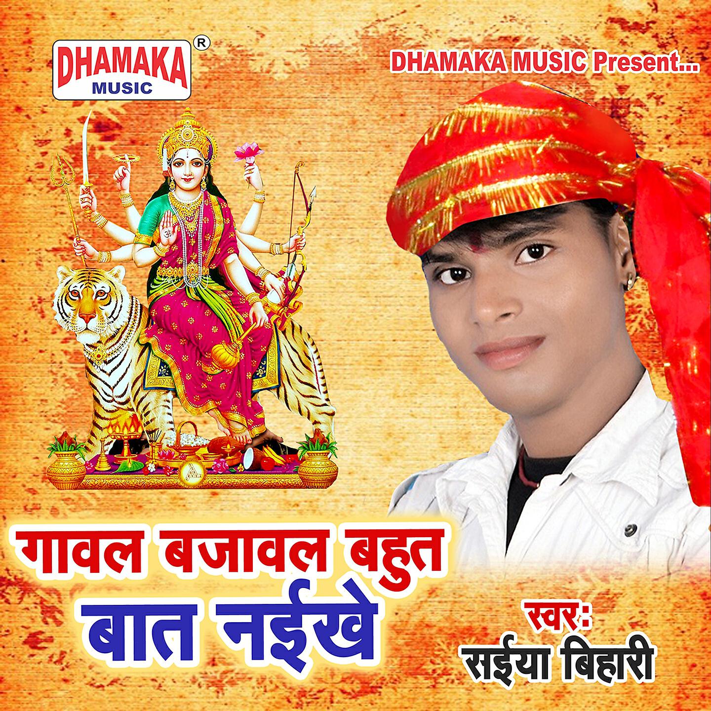 Релиз Gawal Bajawal Bahut Baat Naikhe