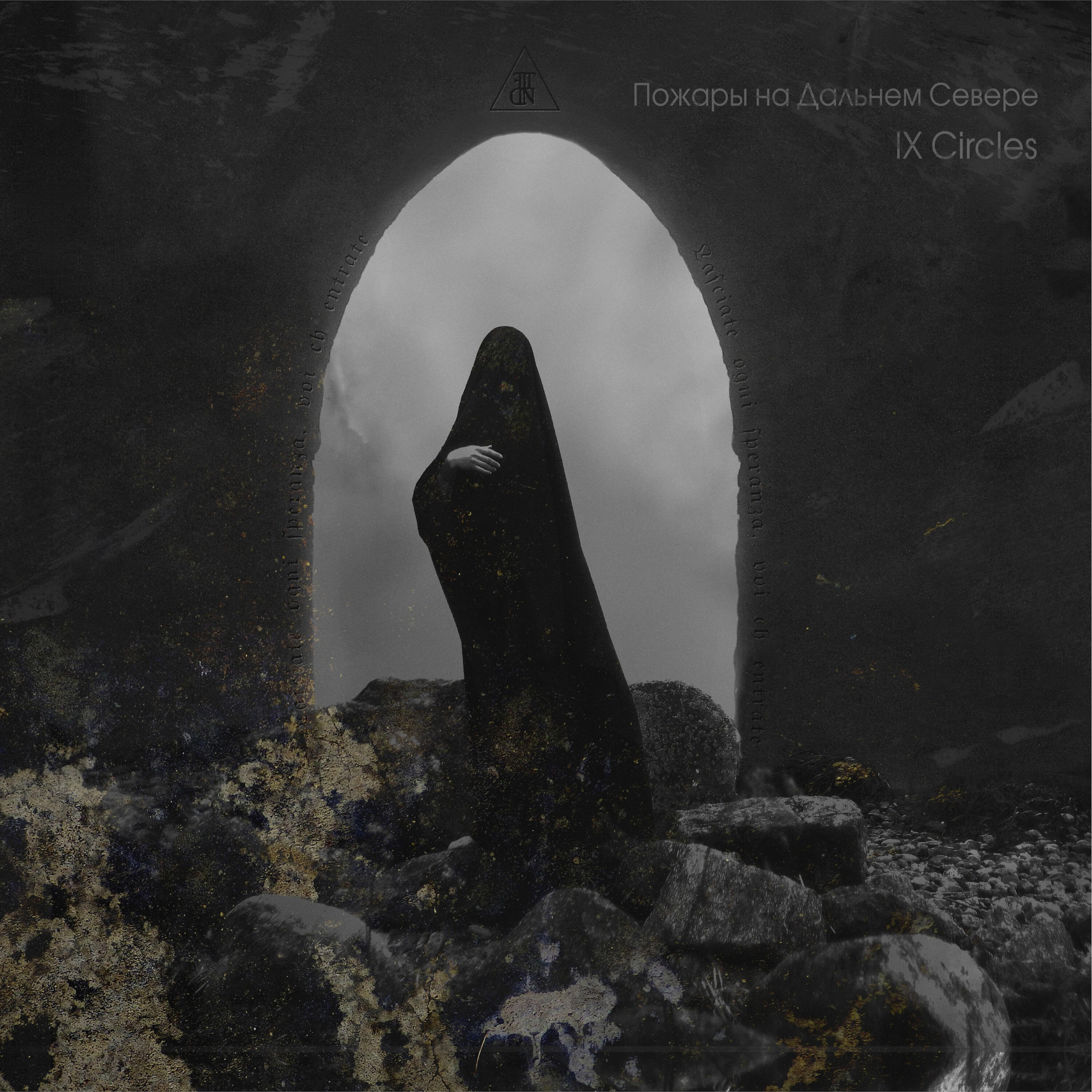 Релиз IX Circles
