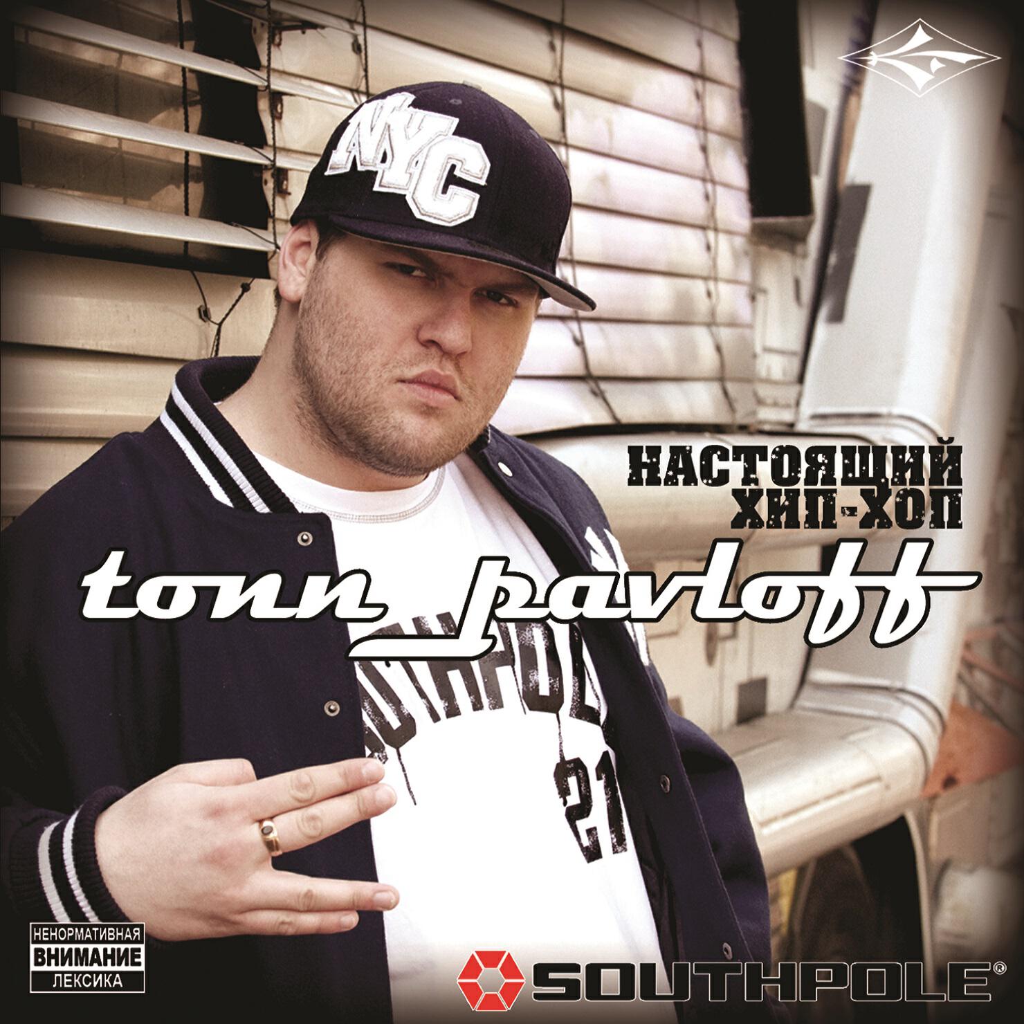Трек Настоящий хип-хоп