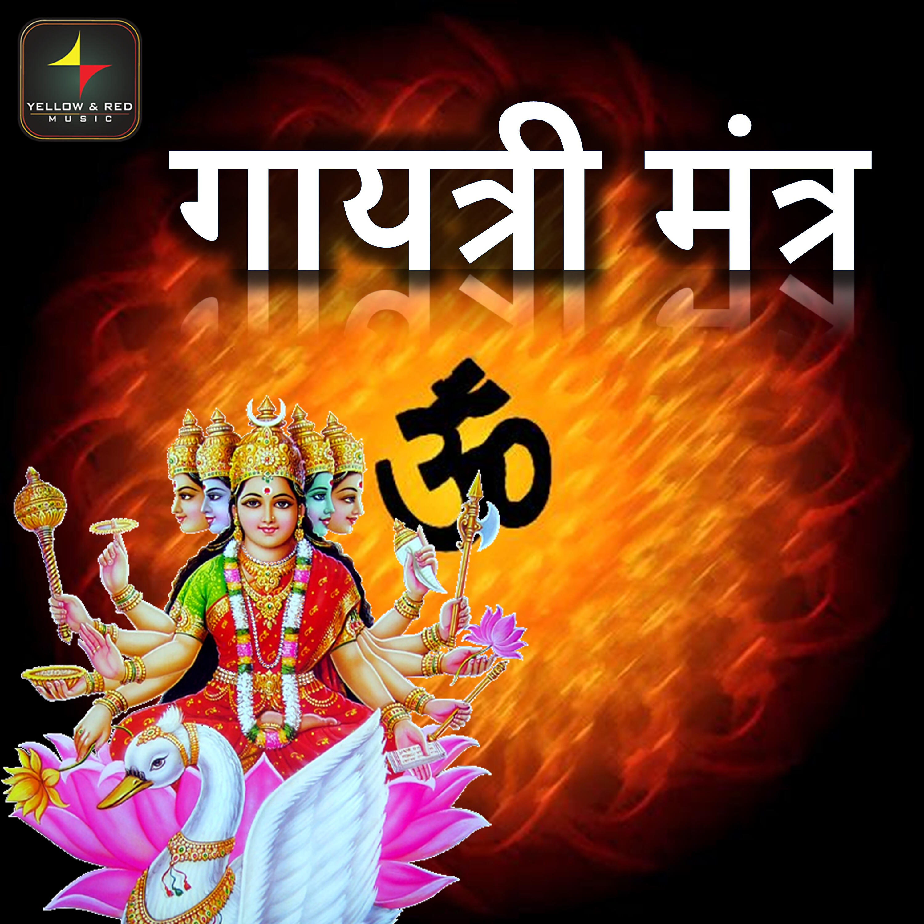 Релиз Gayatri Mantra