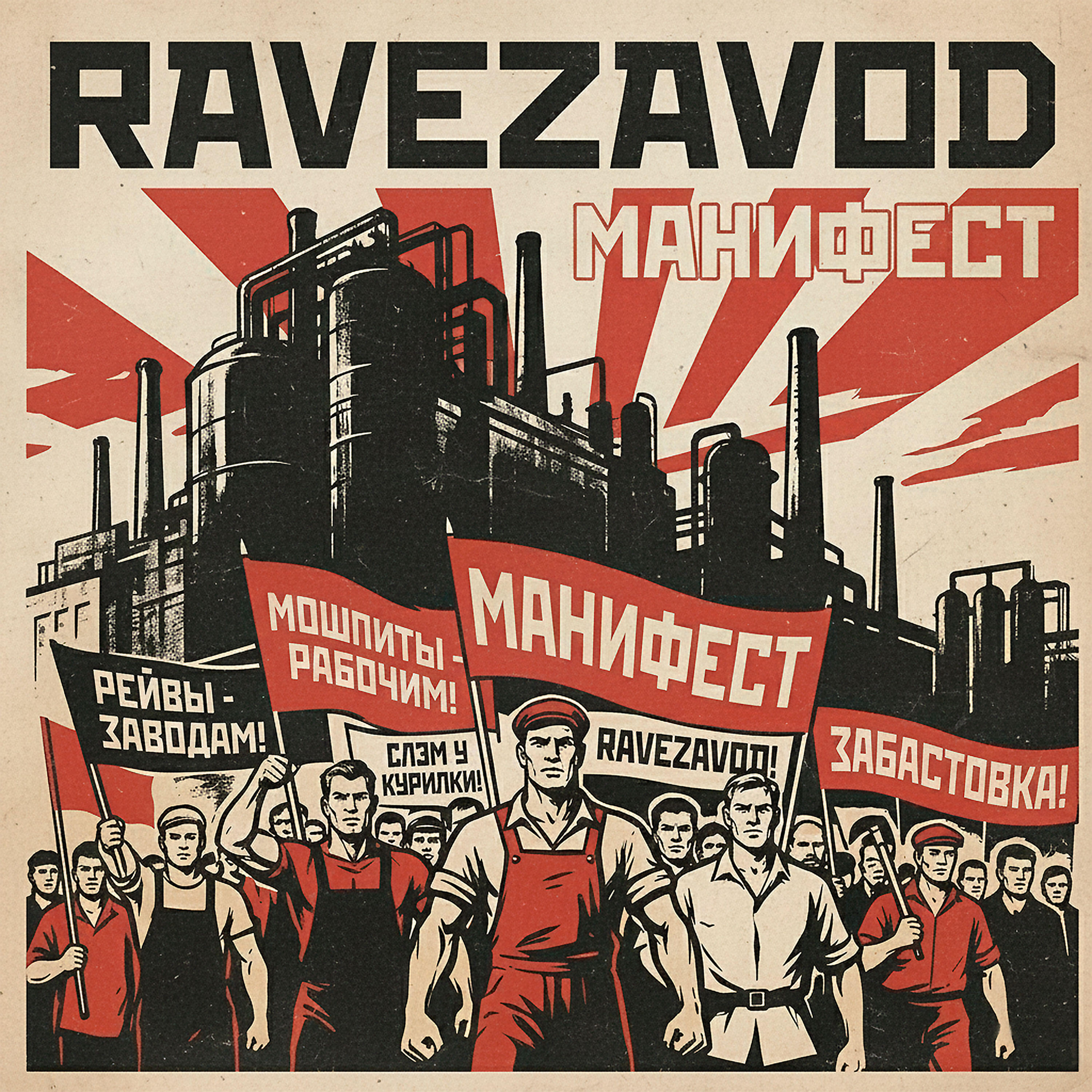 Ravezavod