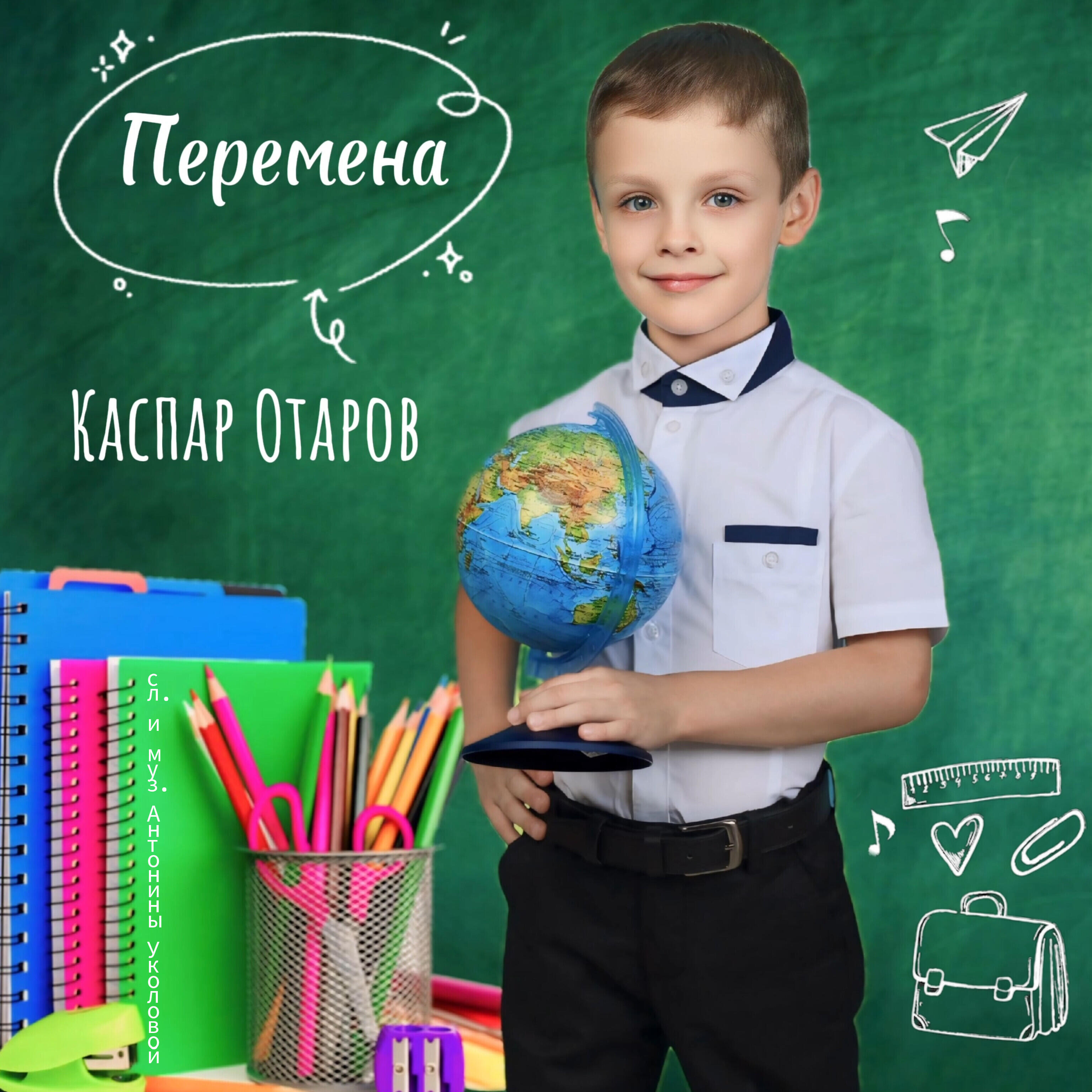 Релиз Перемена