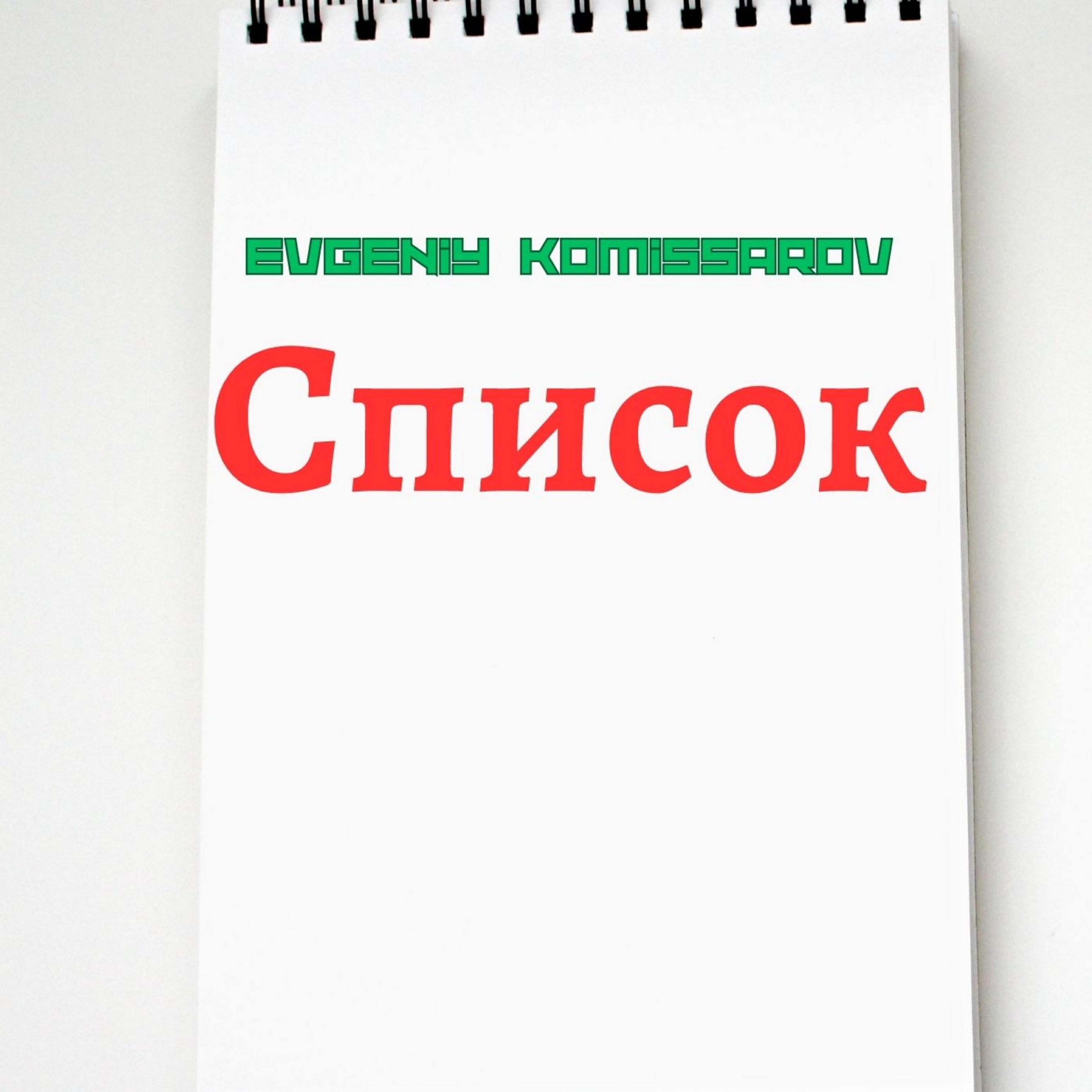 Релиз Список