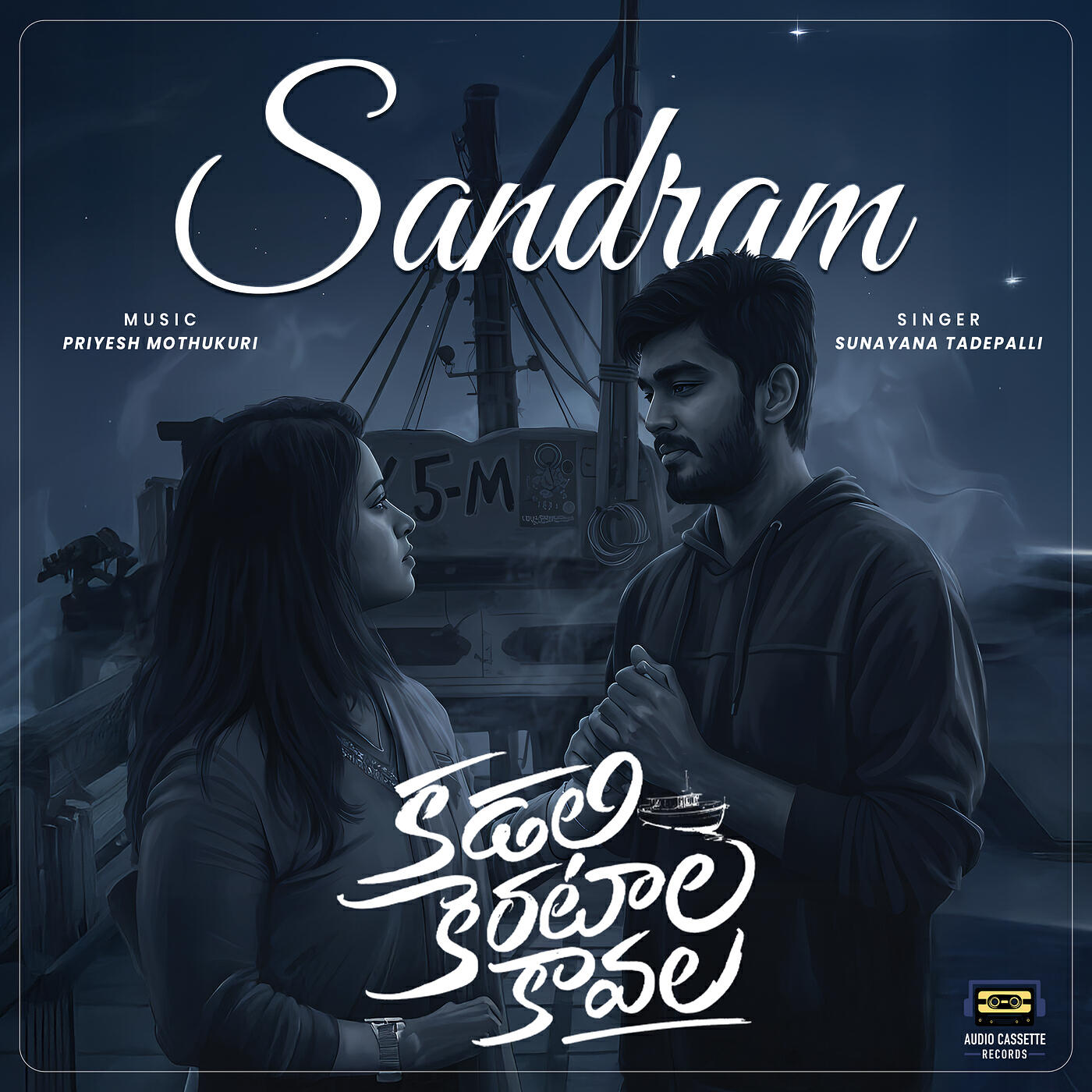 Релиз Sandram (From "Kadali Kerataala Kaavala")