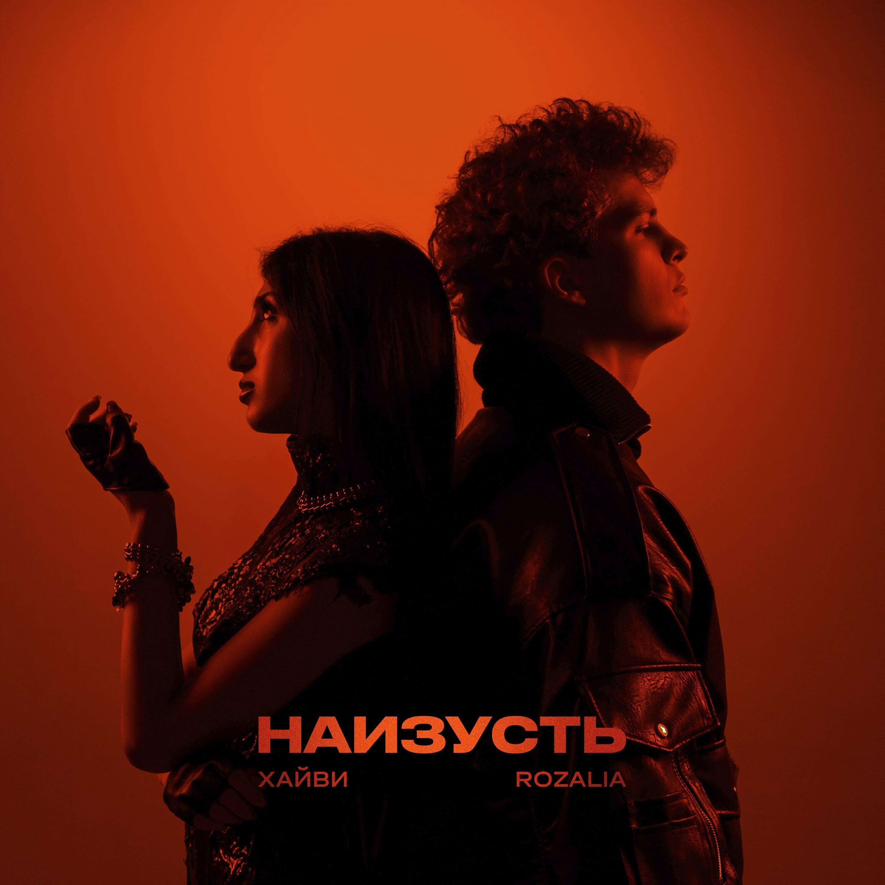 Релиз Наизусть