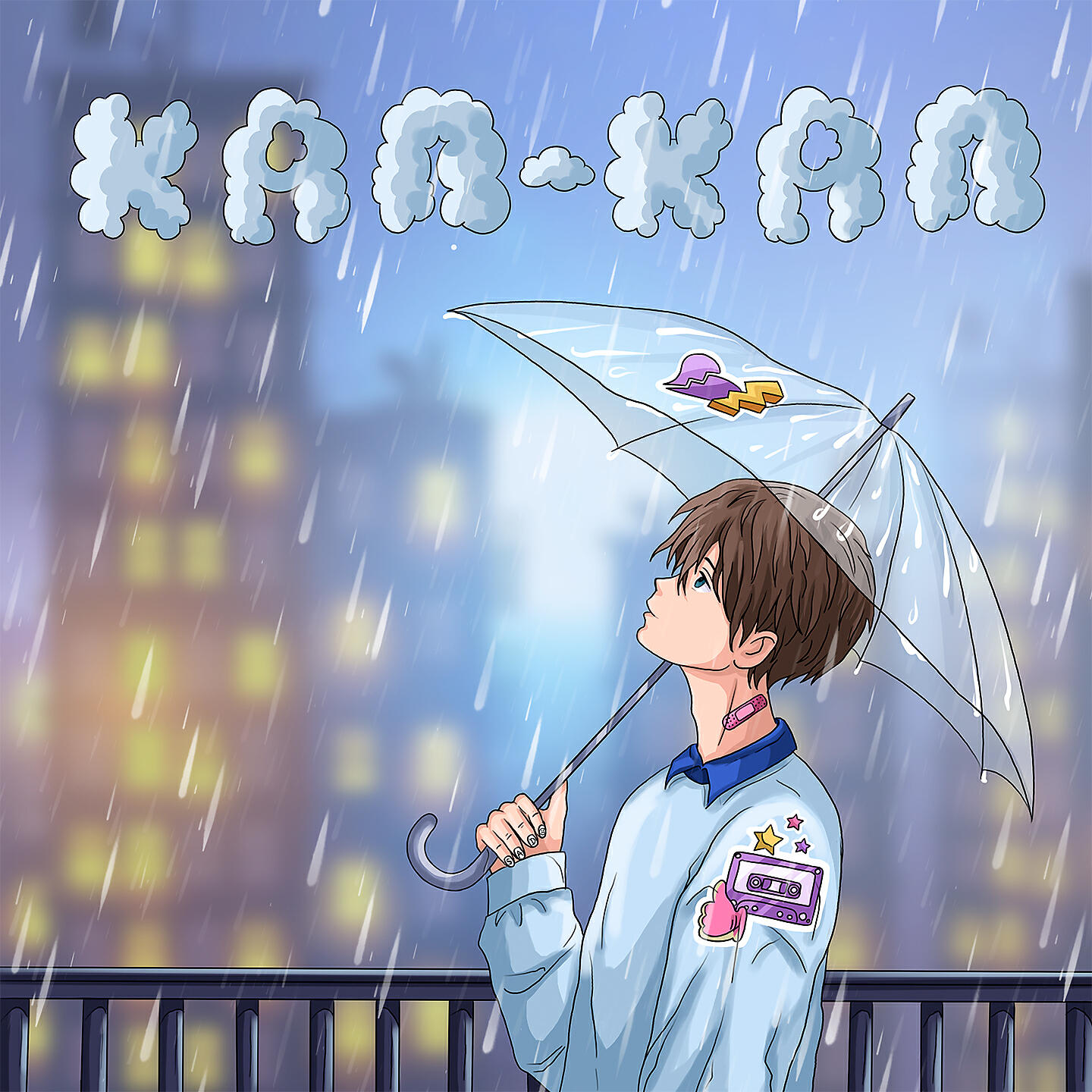 Релиз Кап-кап