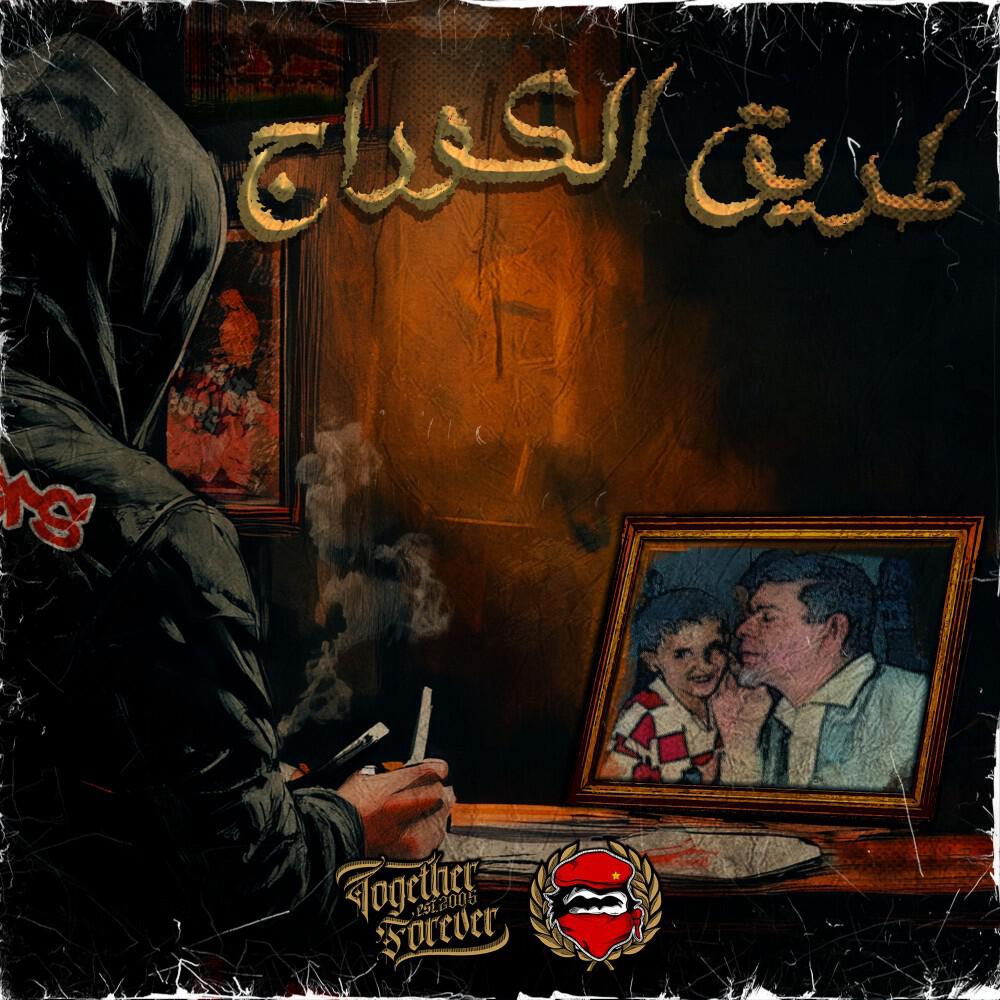 Релиз طريق الكوراج