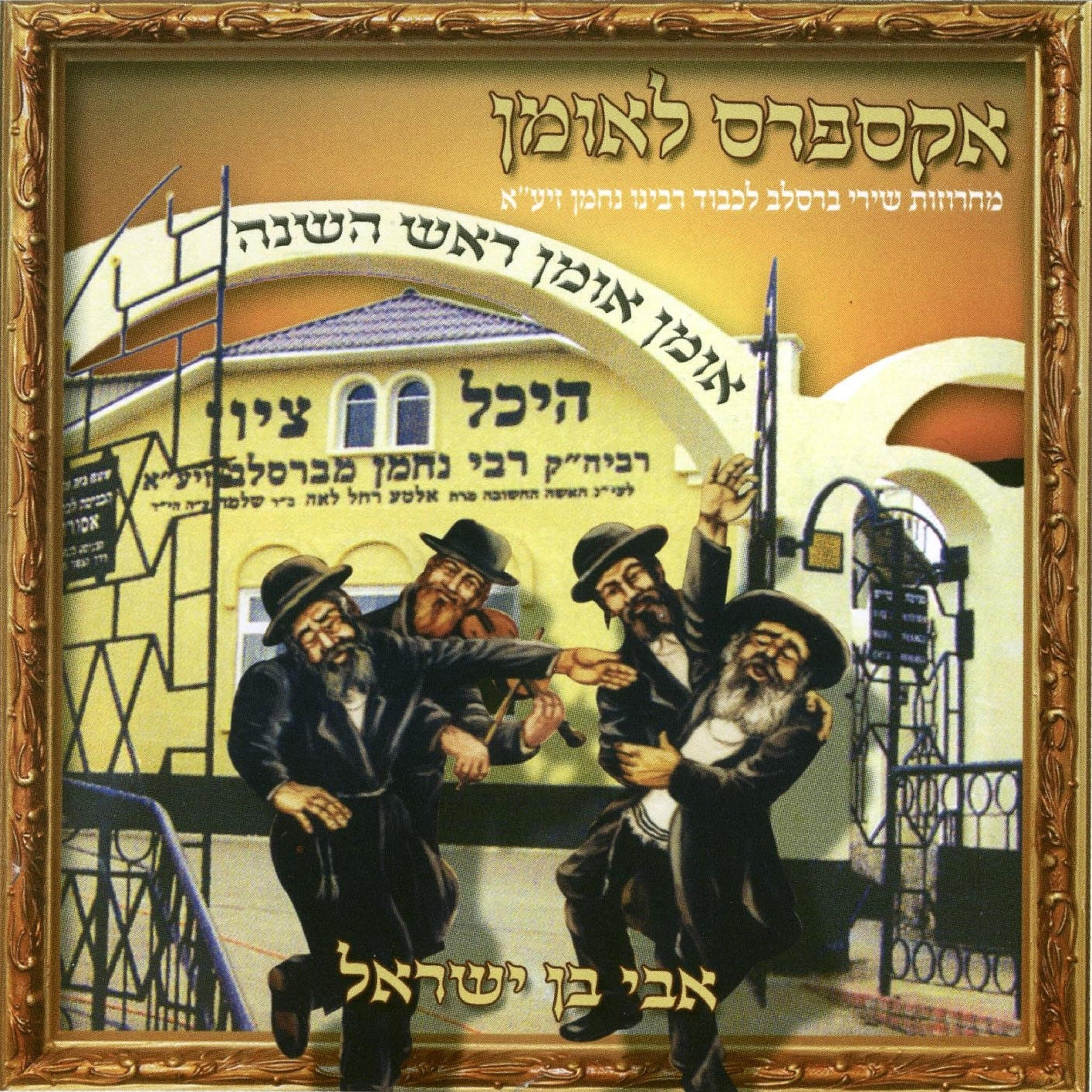 Релиз אקספרס לאומן