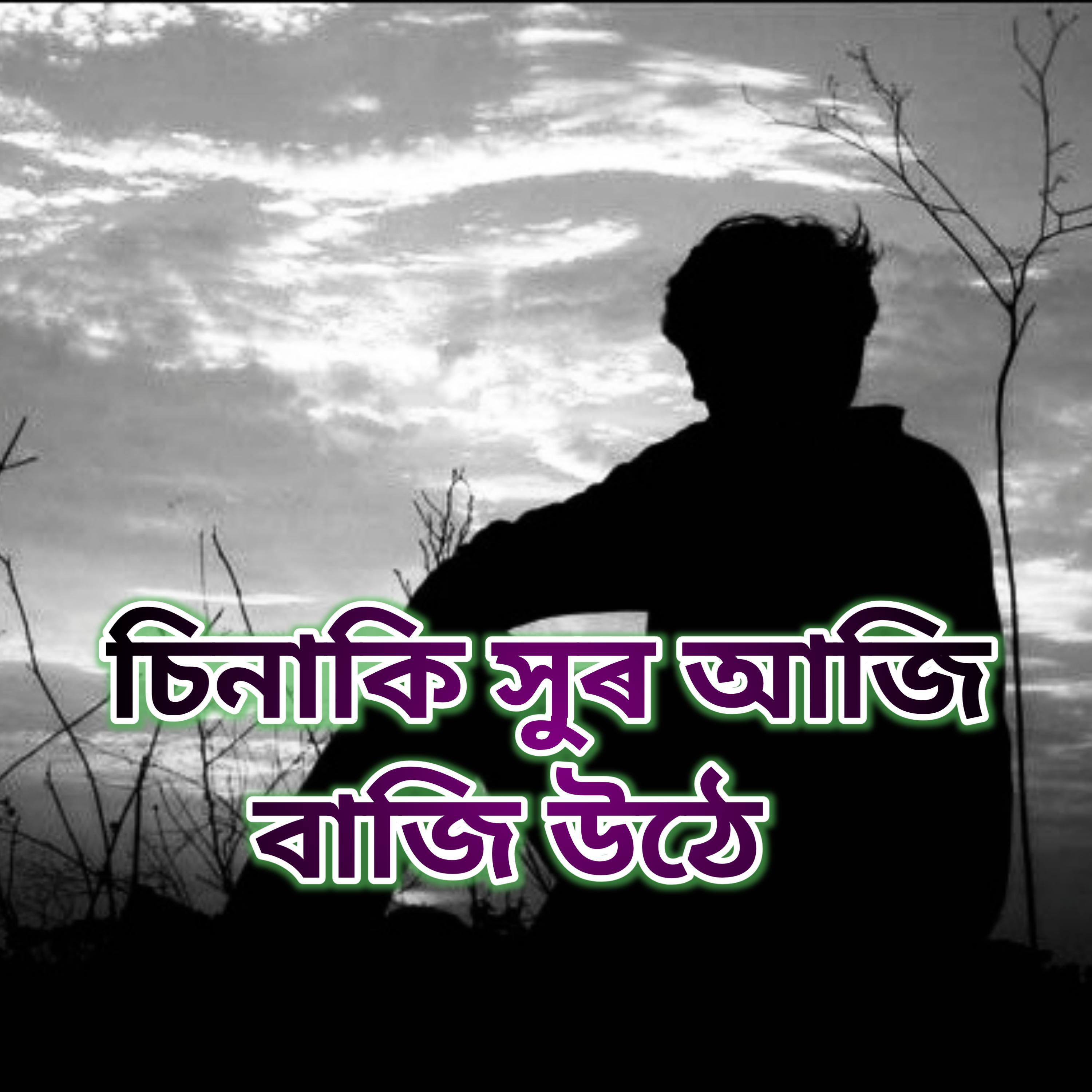 SHANIDUL HOQUE~ ASSAMESE