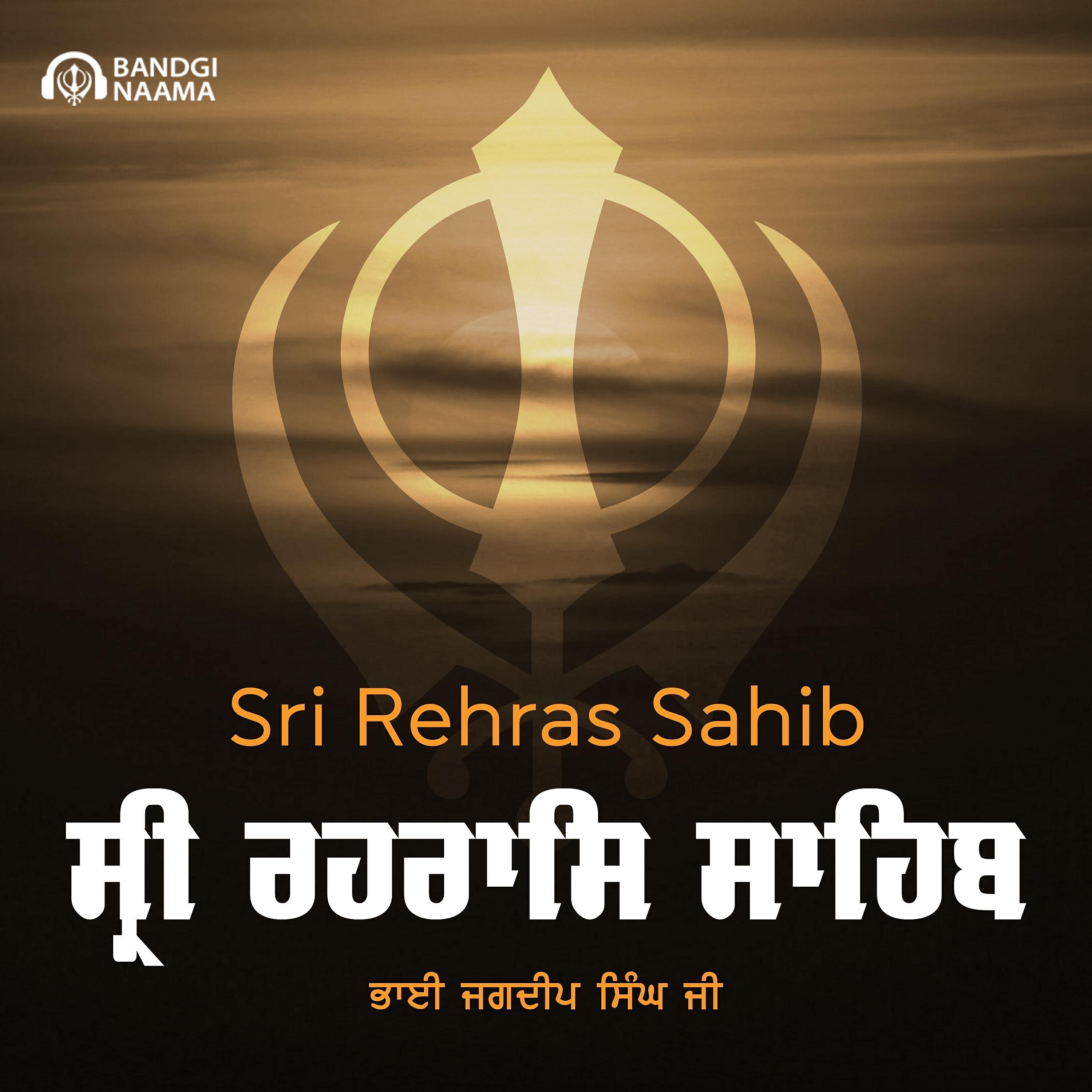 Релиз Sri Rehras Sahib
