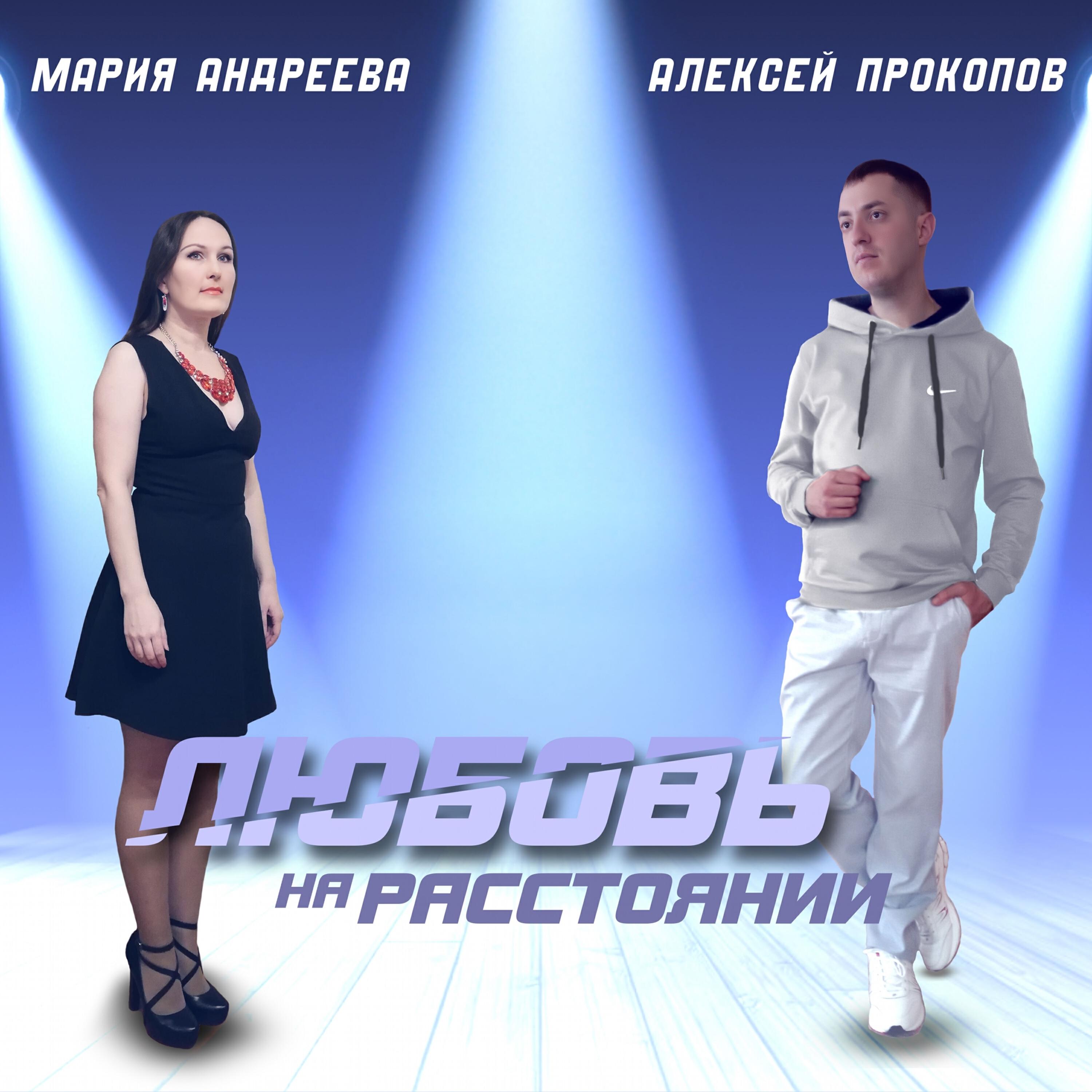 Релиз Любовь на расстоянии