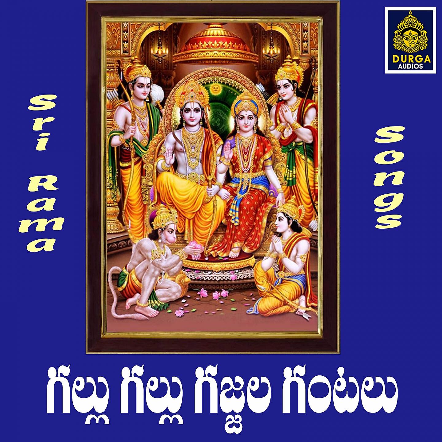 Релиз Gallu Gallu Gajjala gantalu