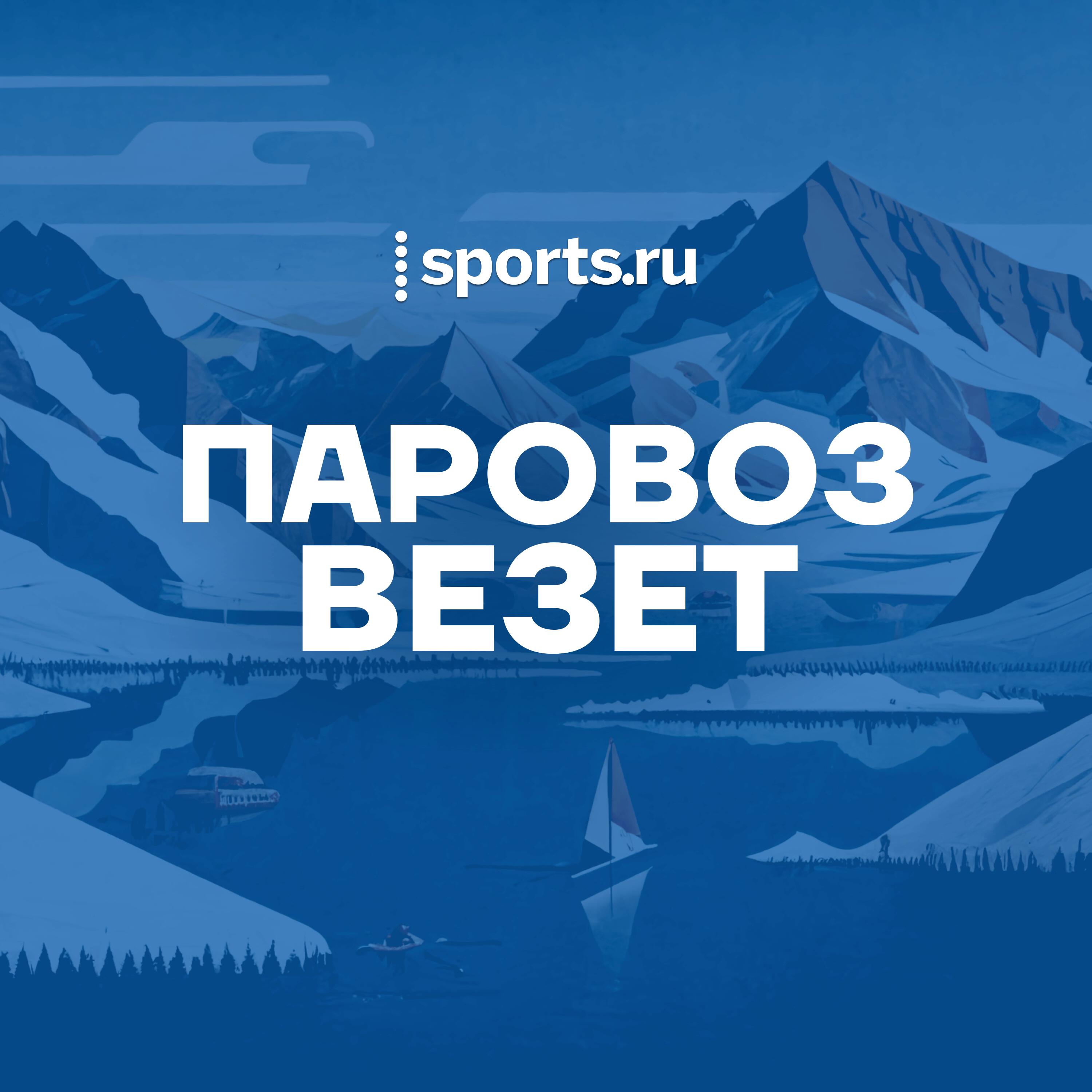 Подкаст Паровоз везет