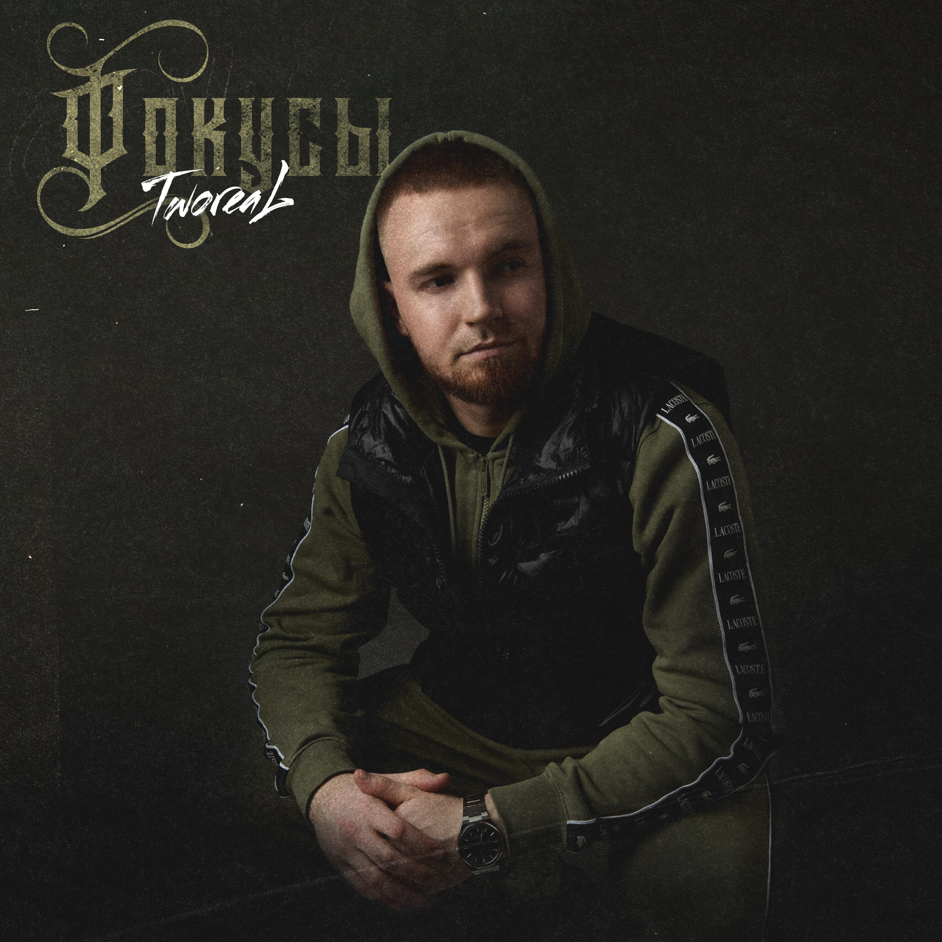 Релиз Фокусы