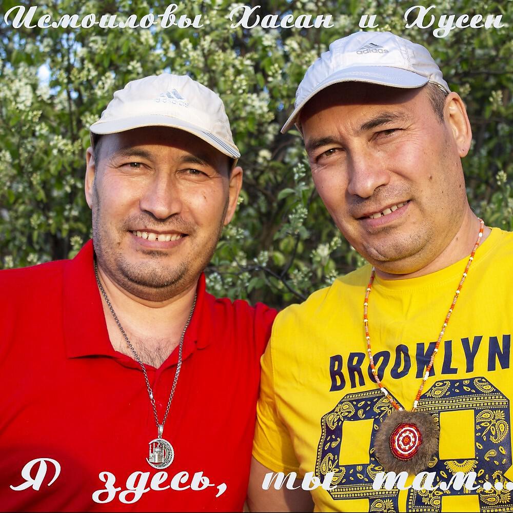 Релиз Я здесь, ты там...