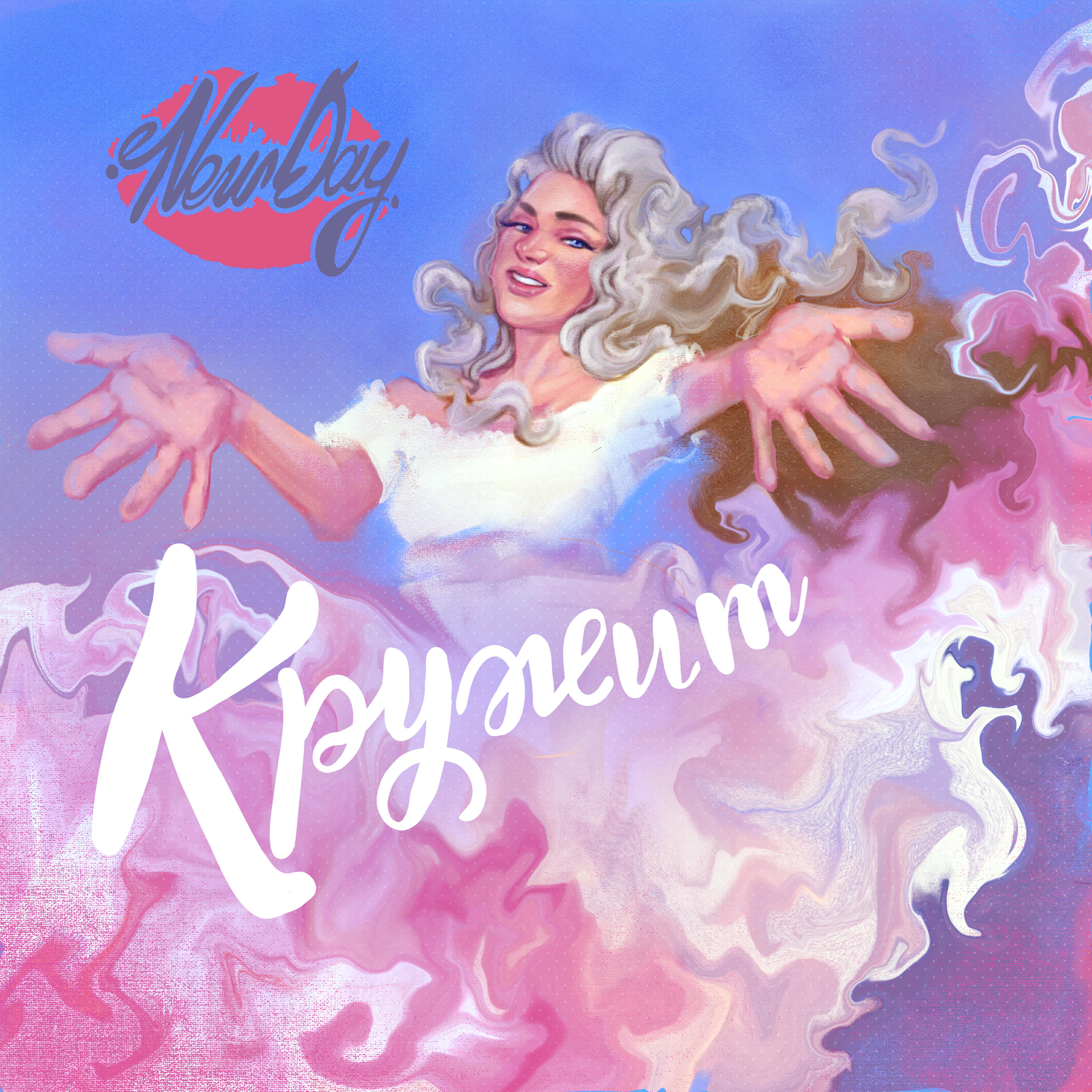 Релиз Кружит