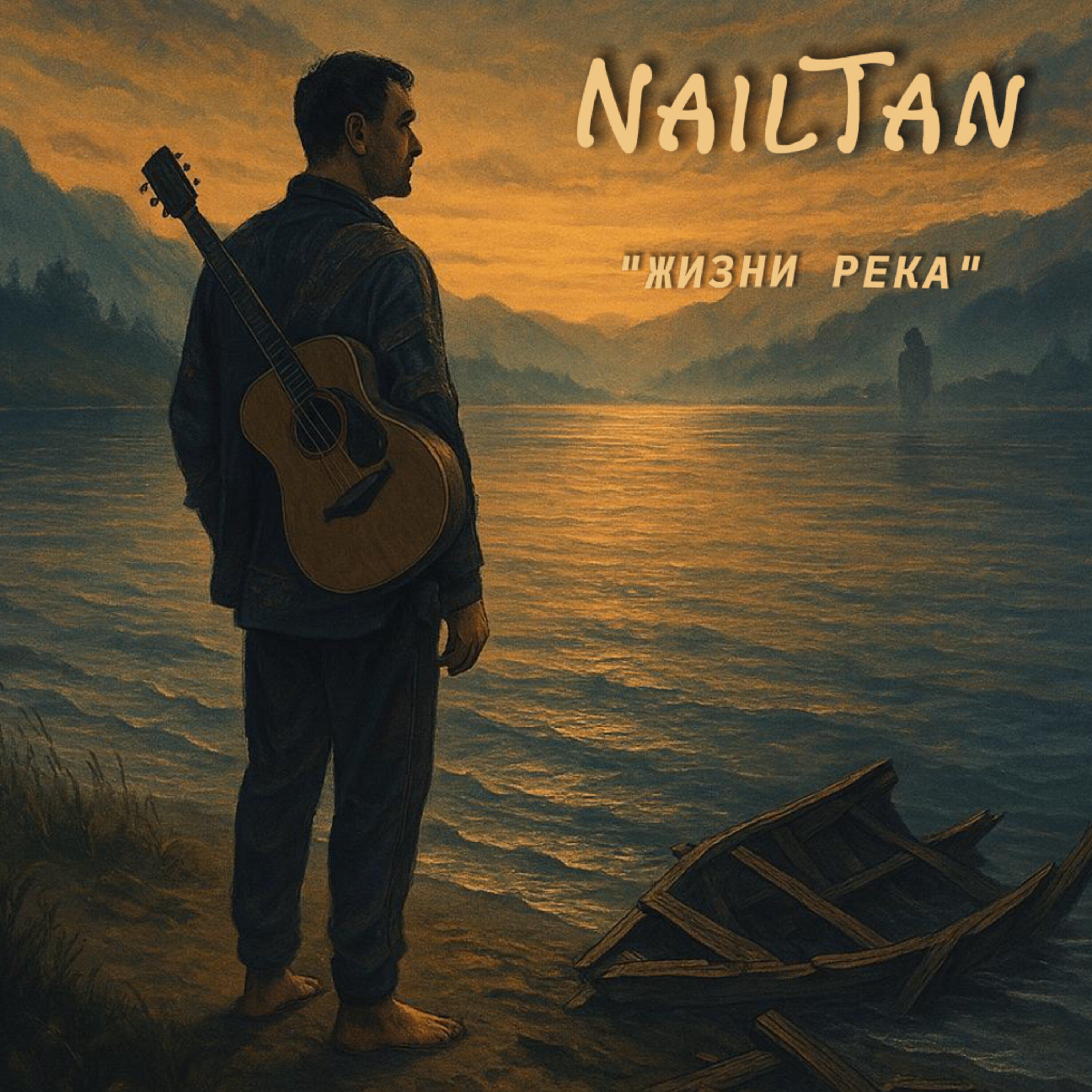 Релиз Жизни река