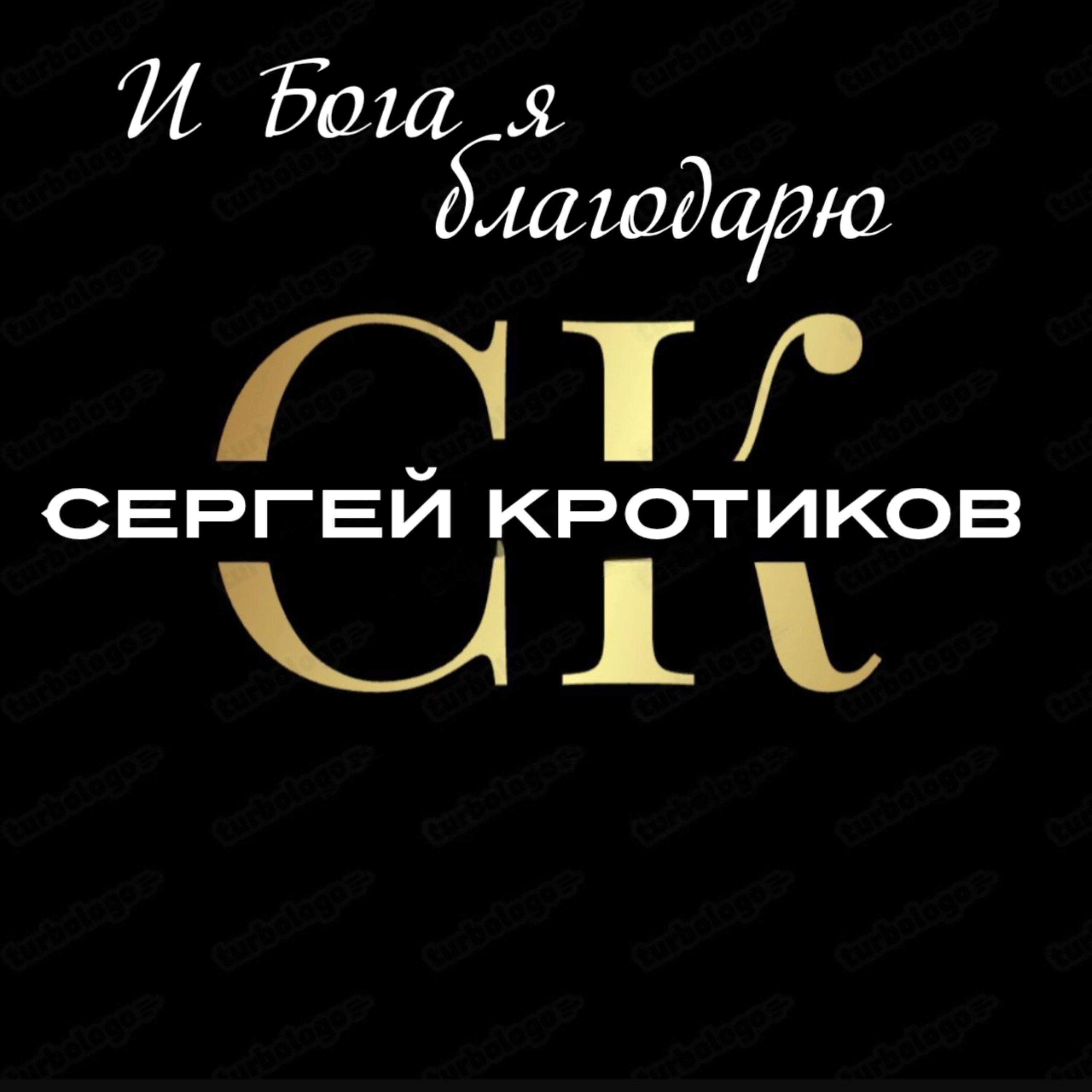 Релиз И Бога я благодарю