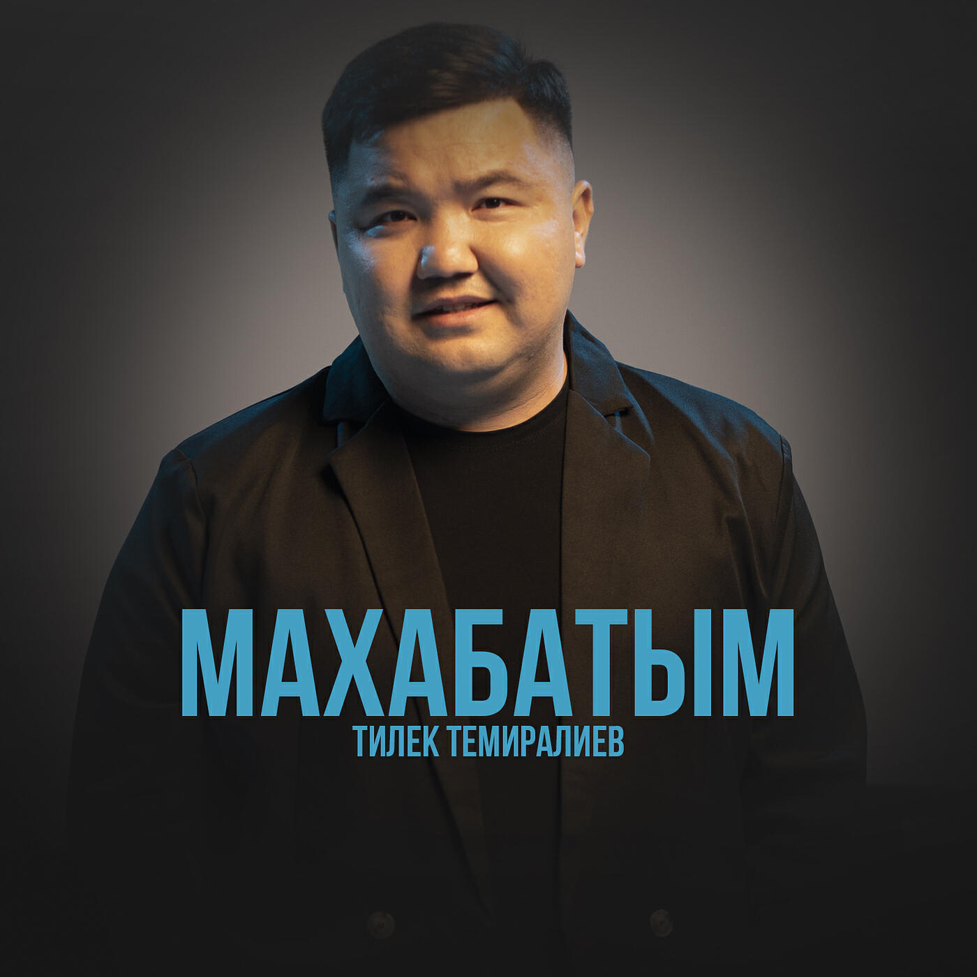 Тилек Темиралиев