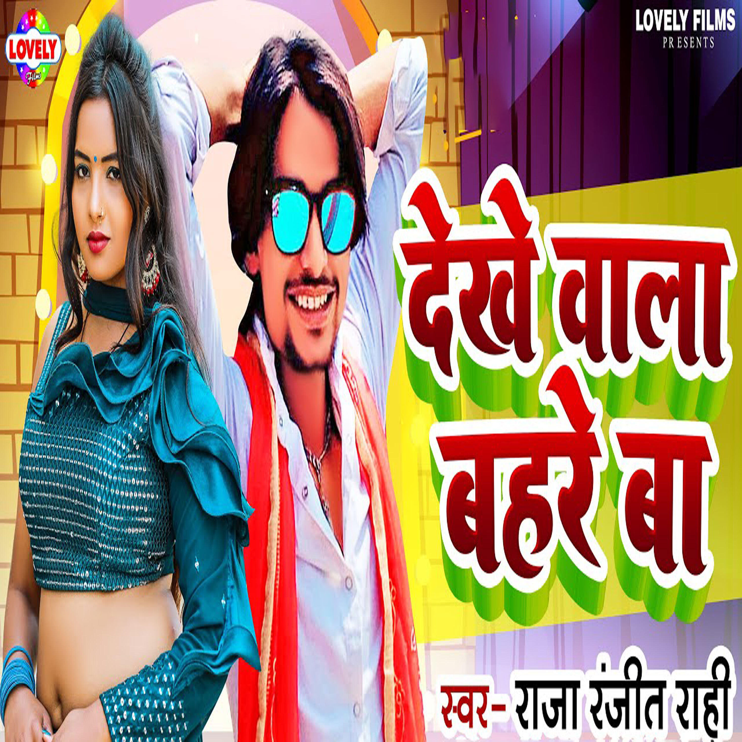 Релиз Dekhe Wala Bahre Ba