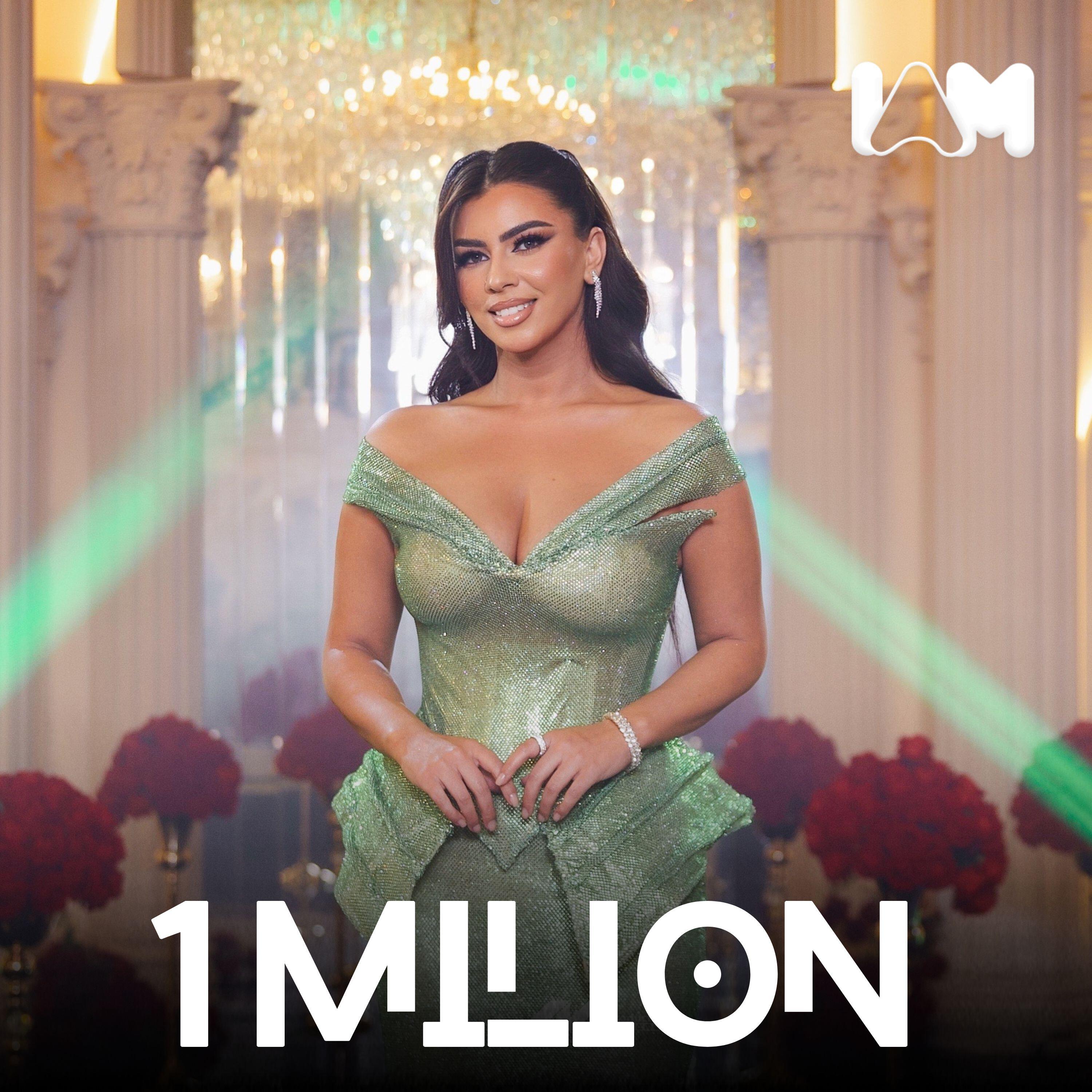 Релиз 1 Milion