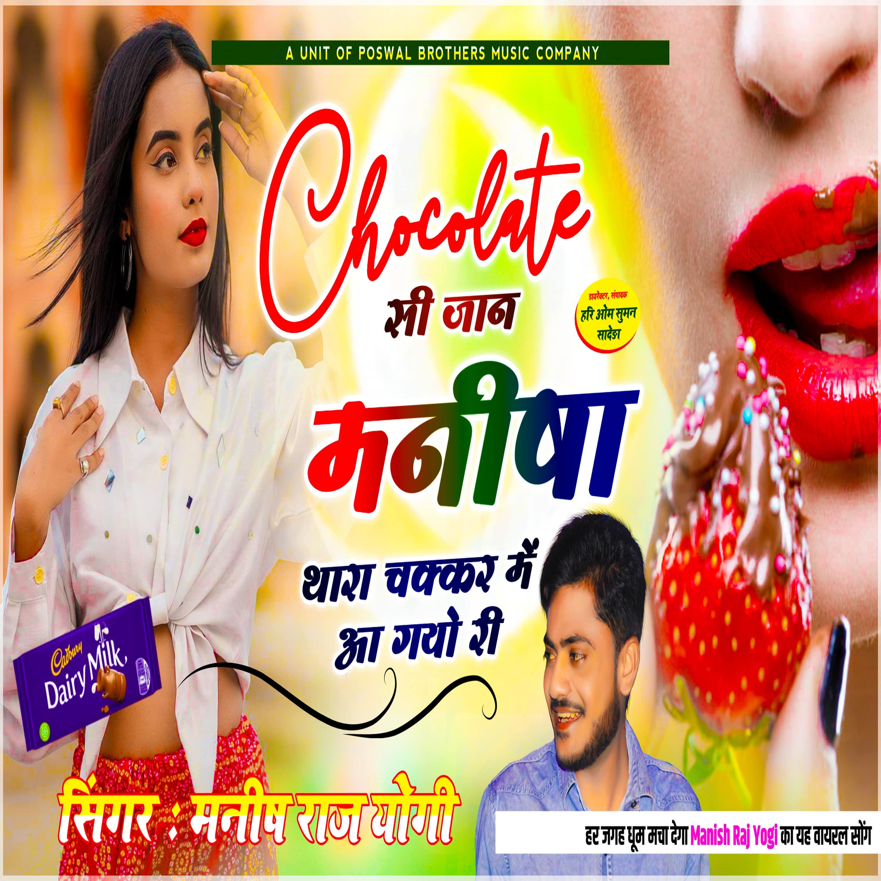 Релиз Chocolate Si Jaan Manisha Thara Chakar Mai A Gayo Ri
